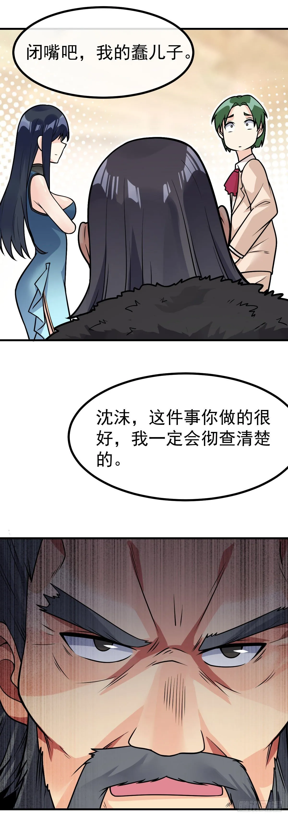 第34话 修罗场 第19页