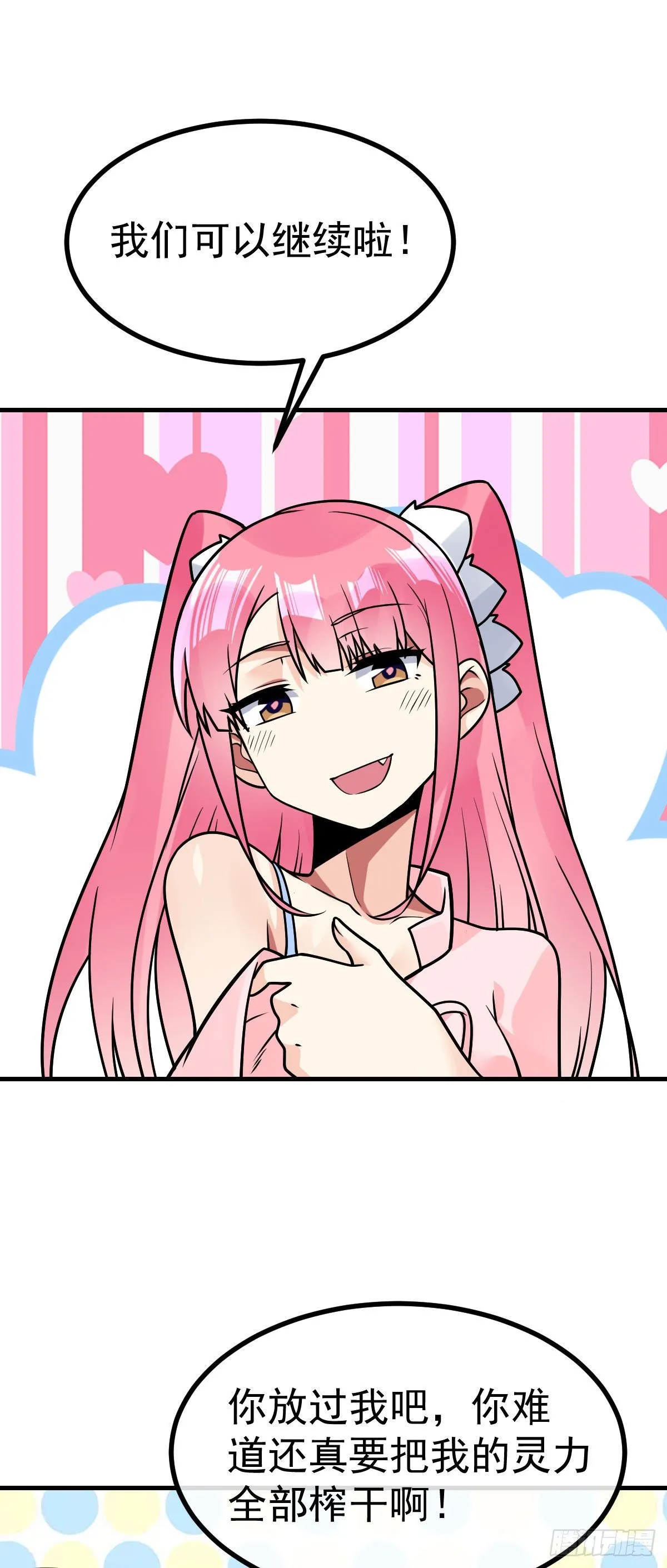第34话 修罗场 第23页