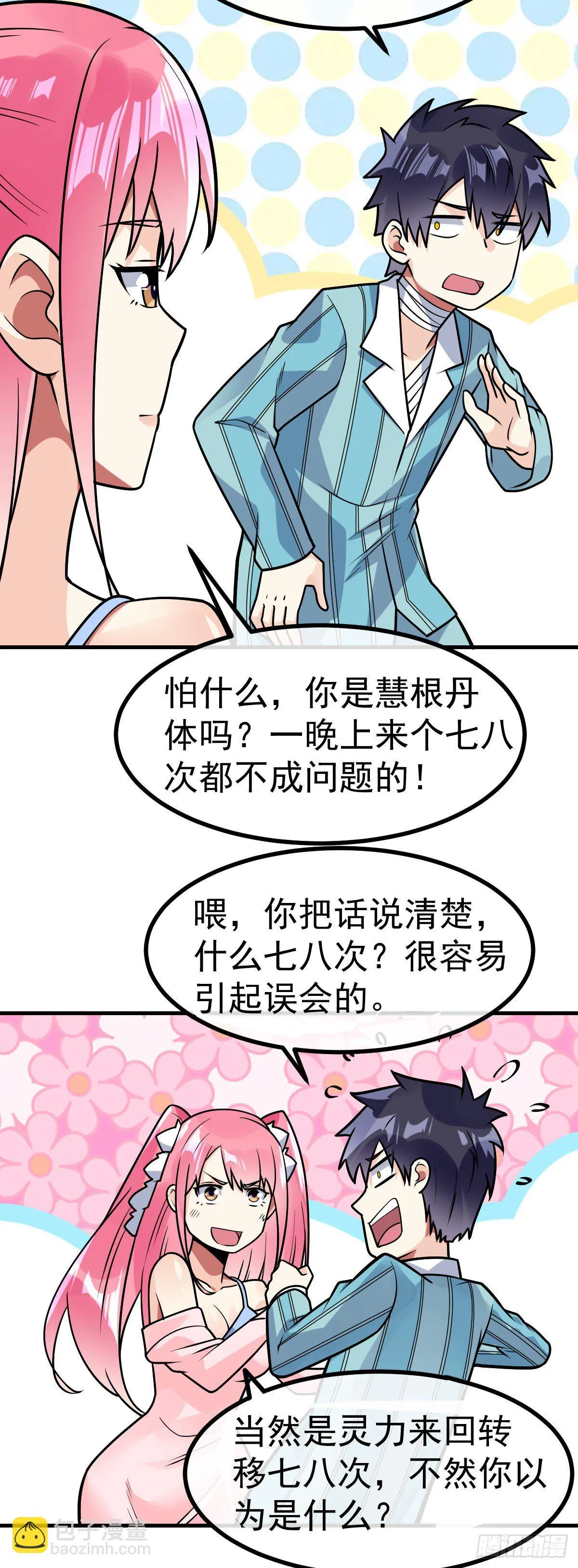 第34话 修罗场 第24页