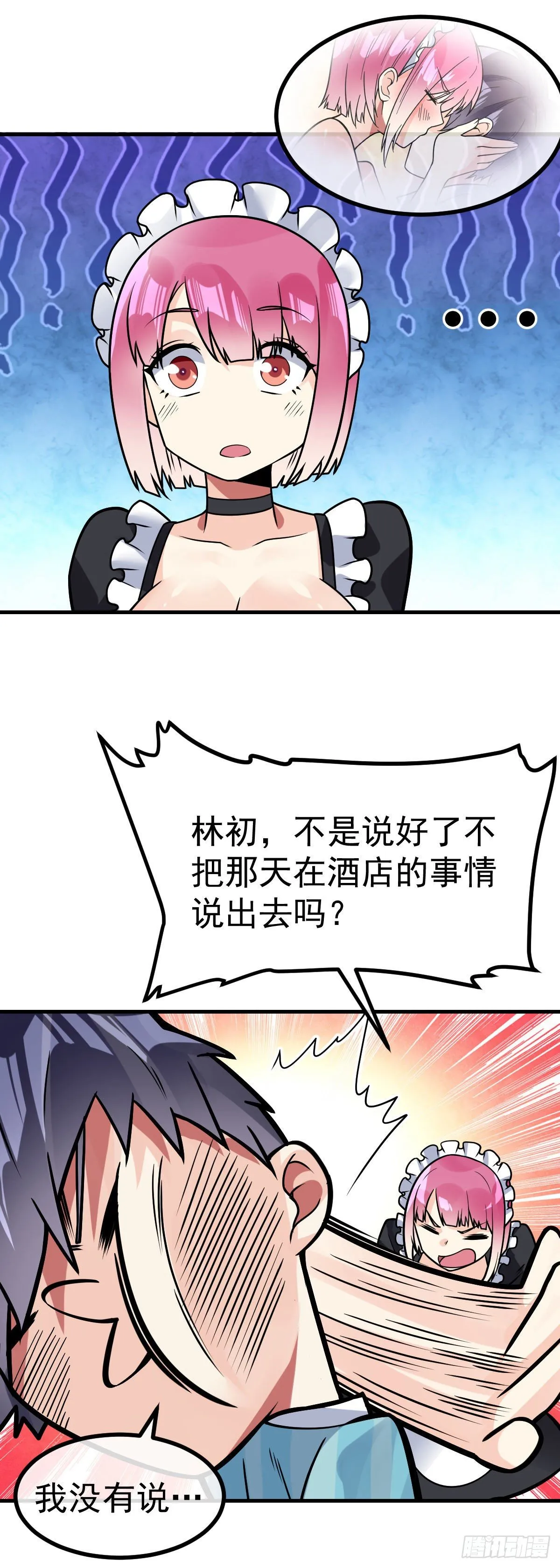 第34话 修罗场 第27页