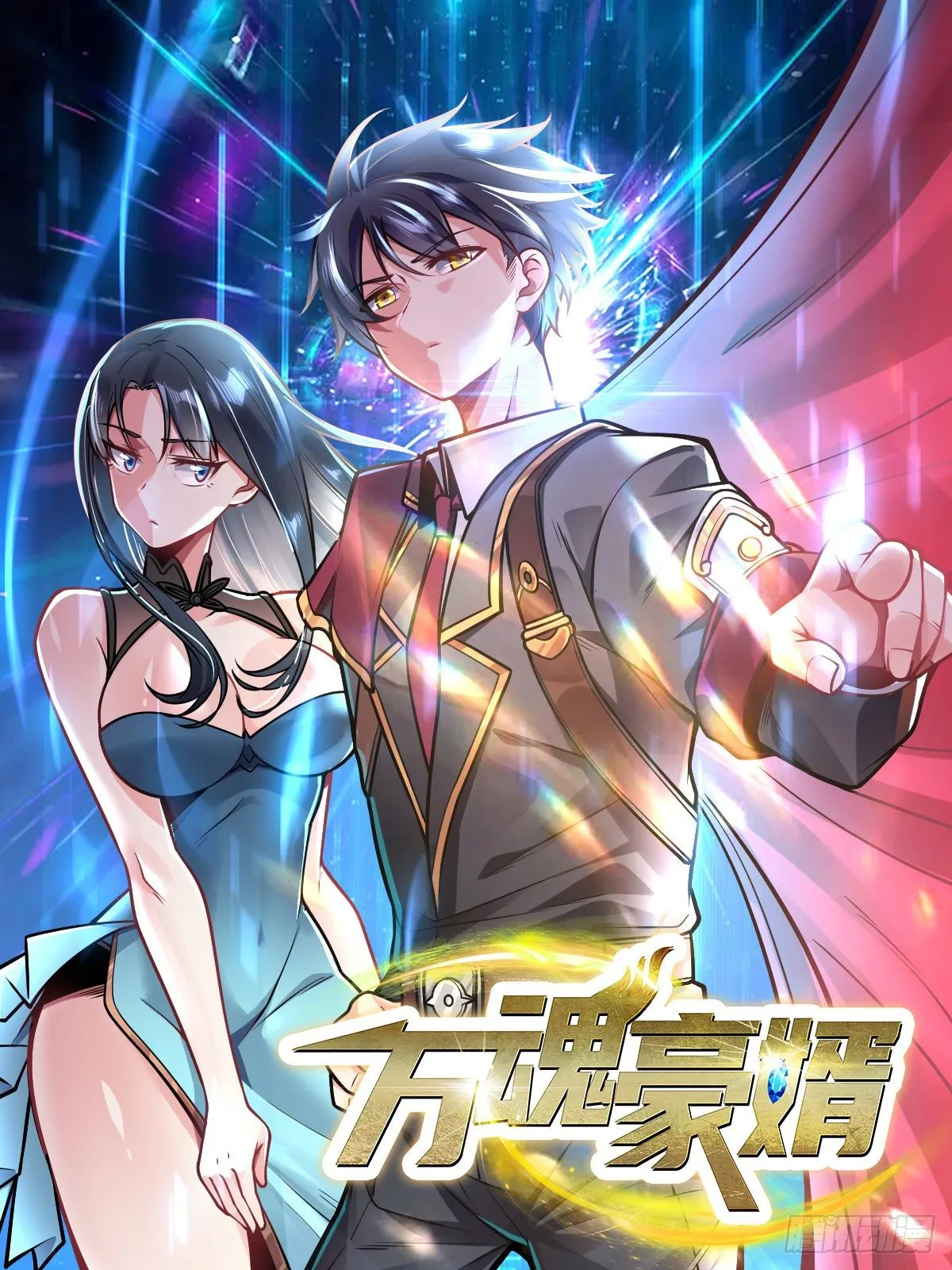 第35话 犒劳方式 第1页