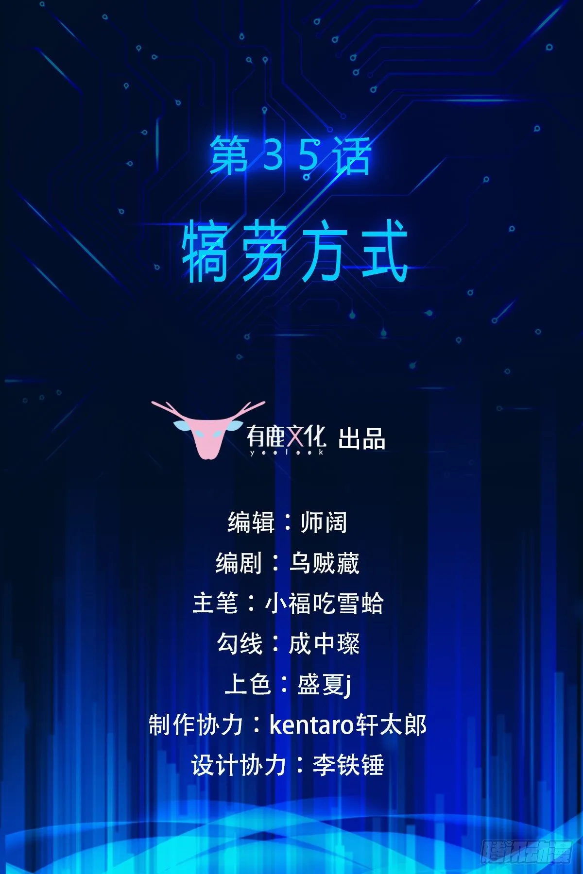 第35话 犒劳方式 第2页