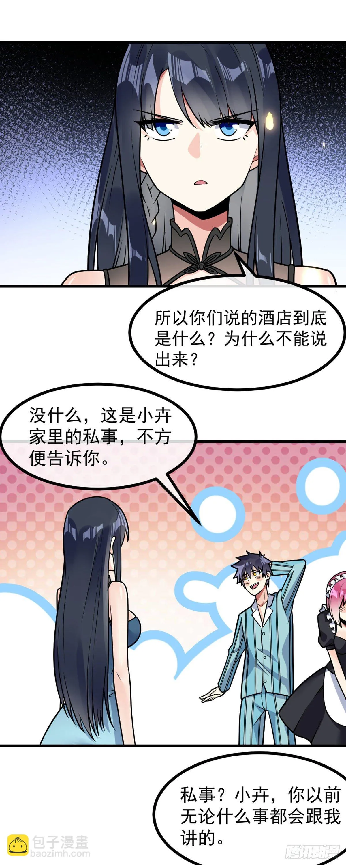 第35话 犒劳方式 第3页