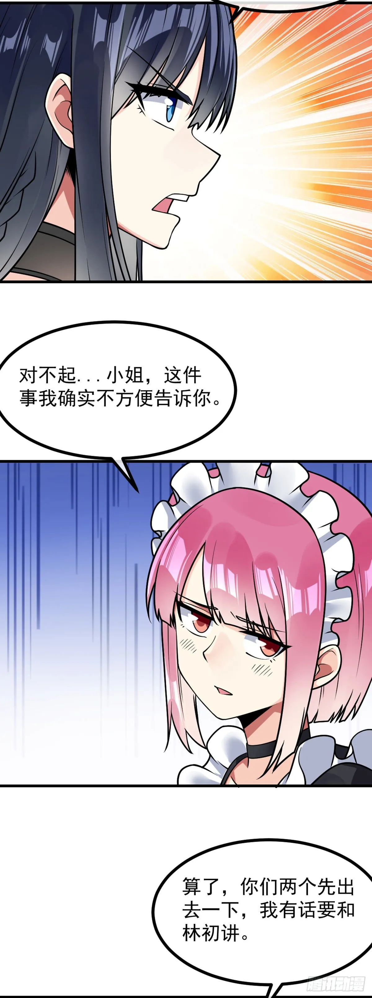 第35话 犒劳方式 第4页