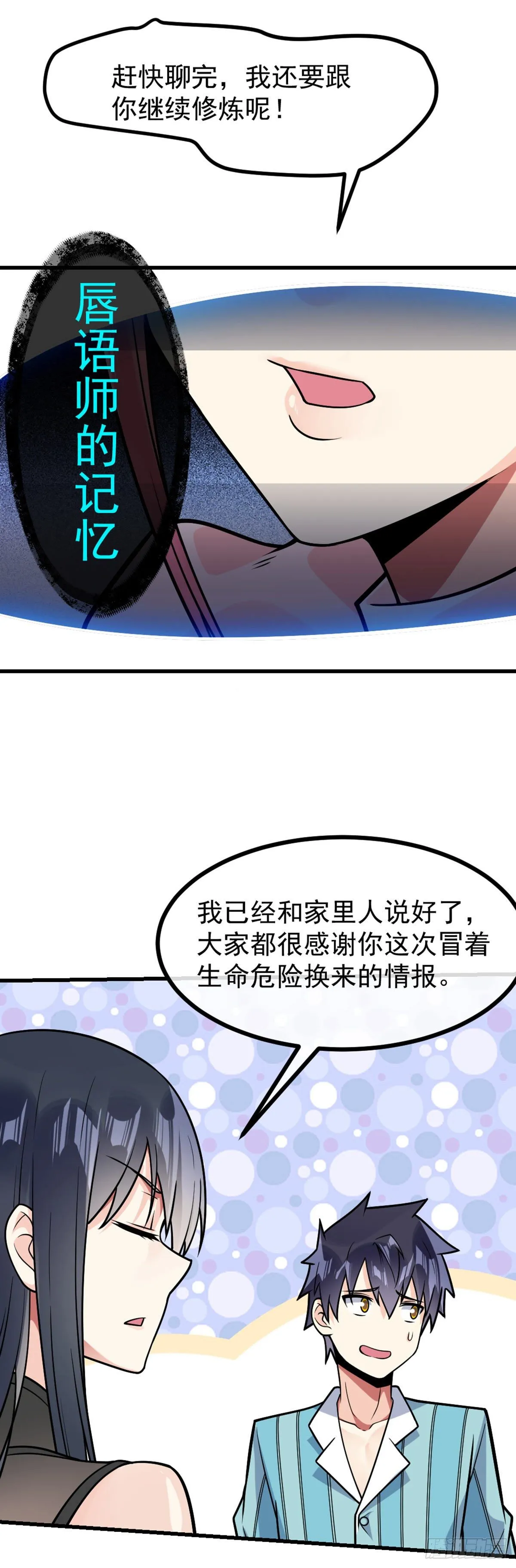 第35话 犒劳方式 第7页