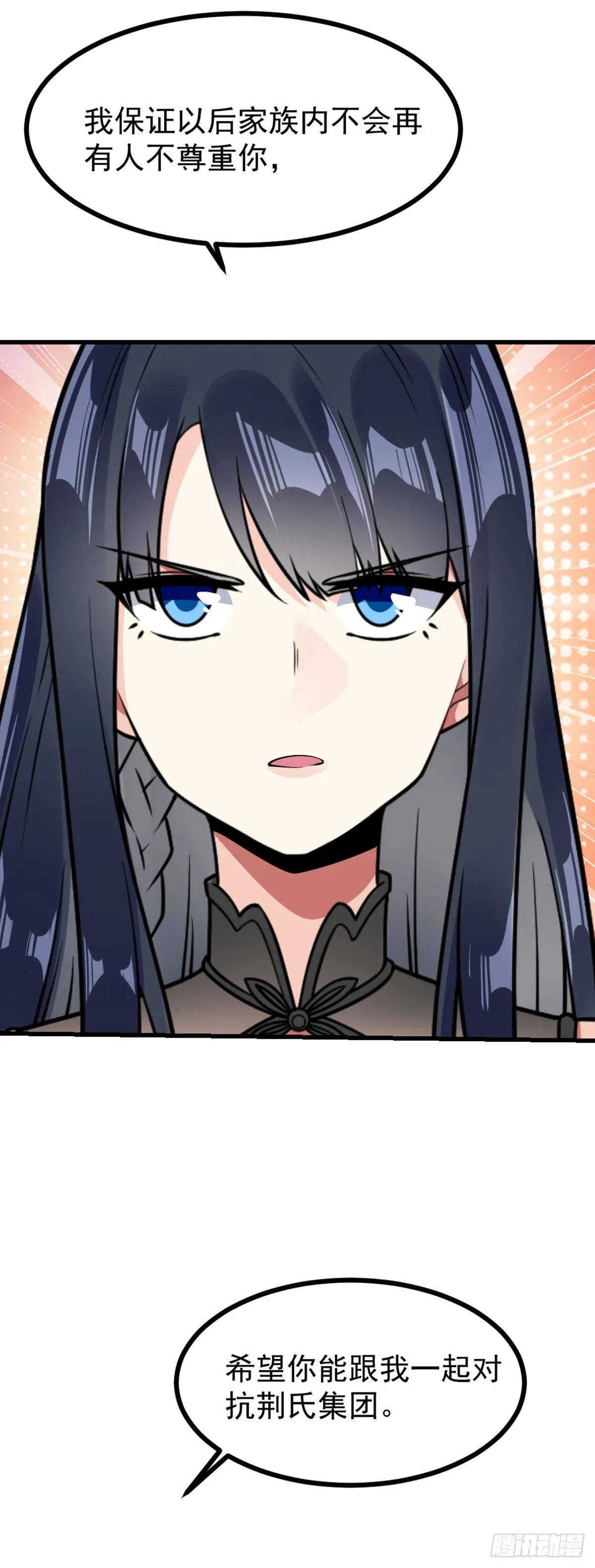 第35话 犒劳方式 第8页