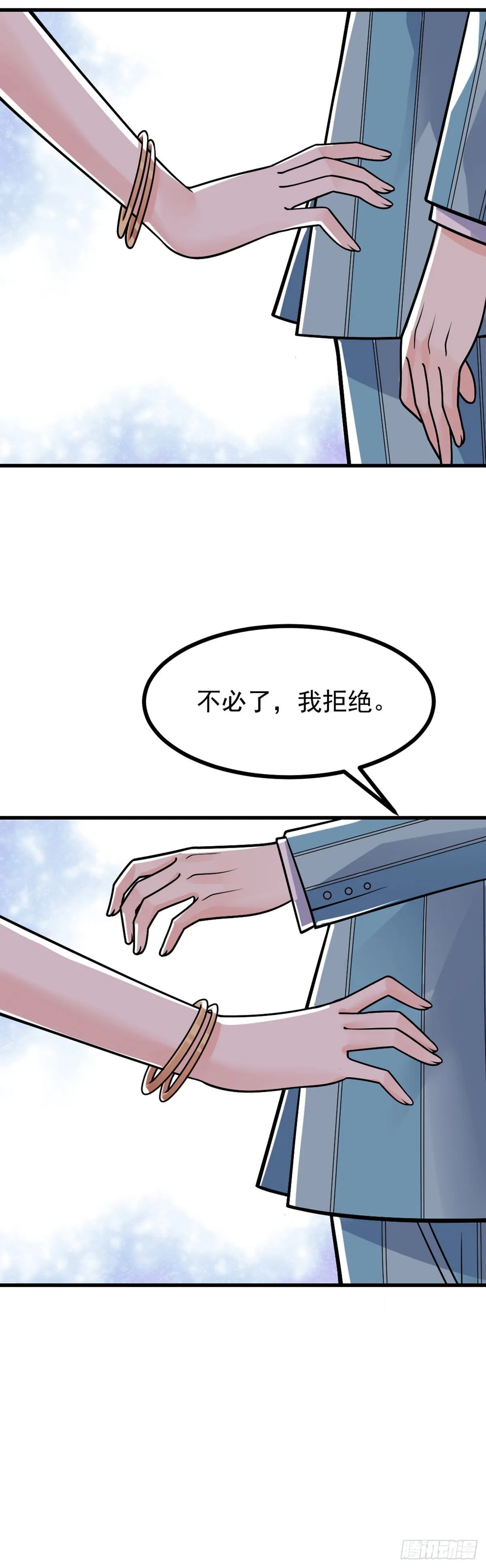 第35话 犒劳方式 第9页