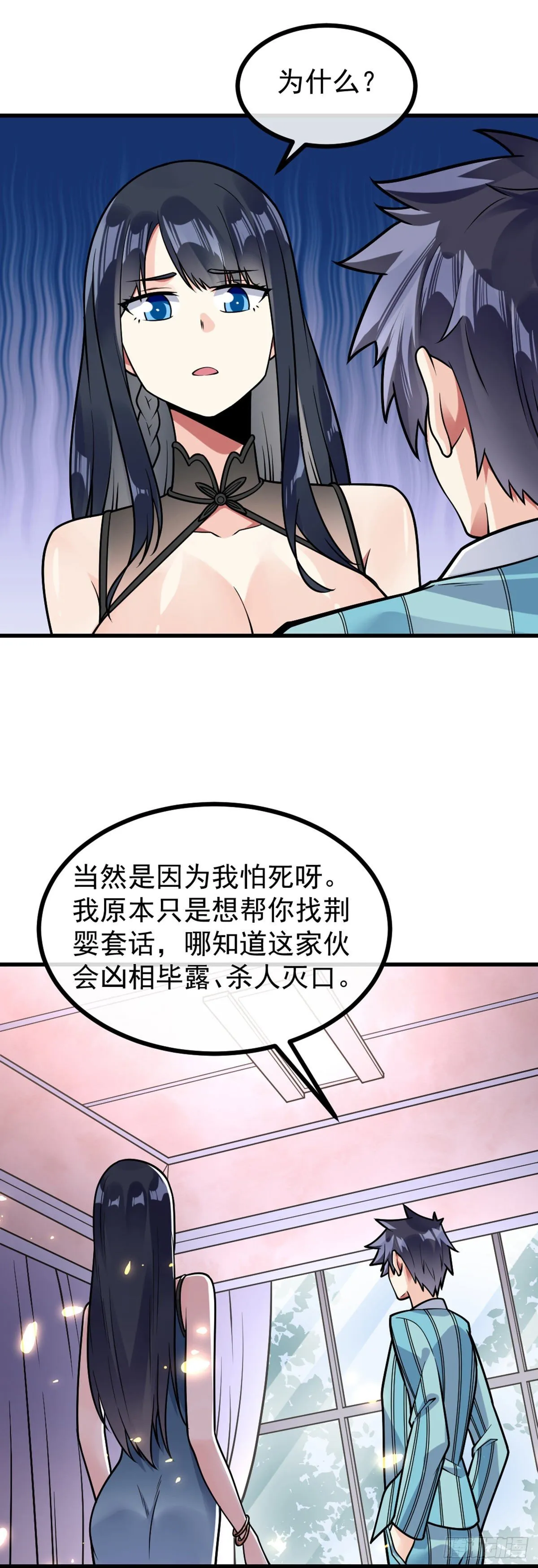 第35话 犒劳方式 第10页