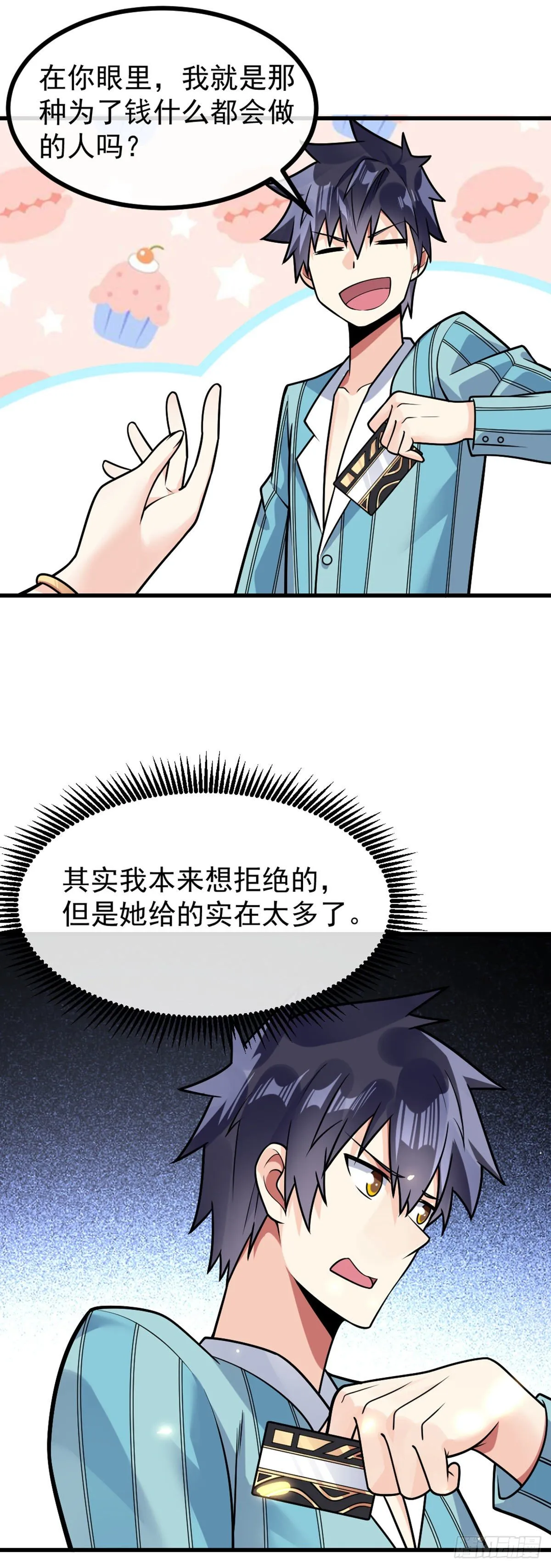 第35话 犒劳方式 第13页