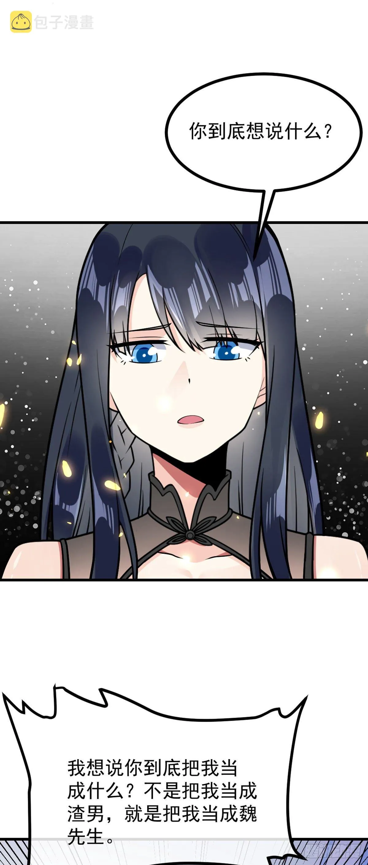 第35话 犒劳方式 第14页