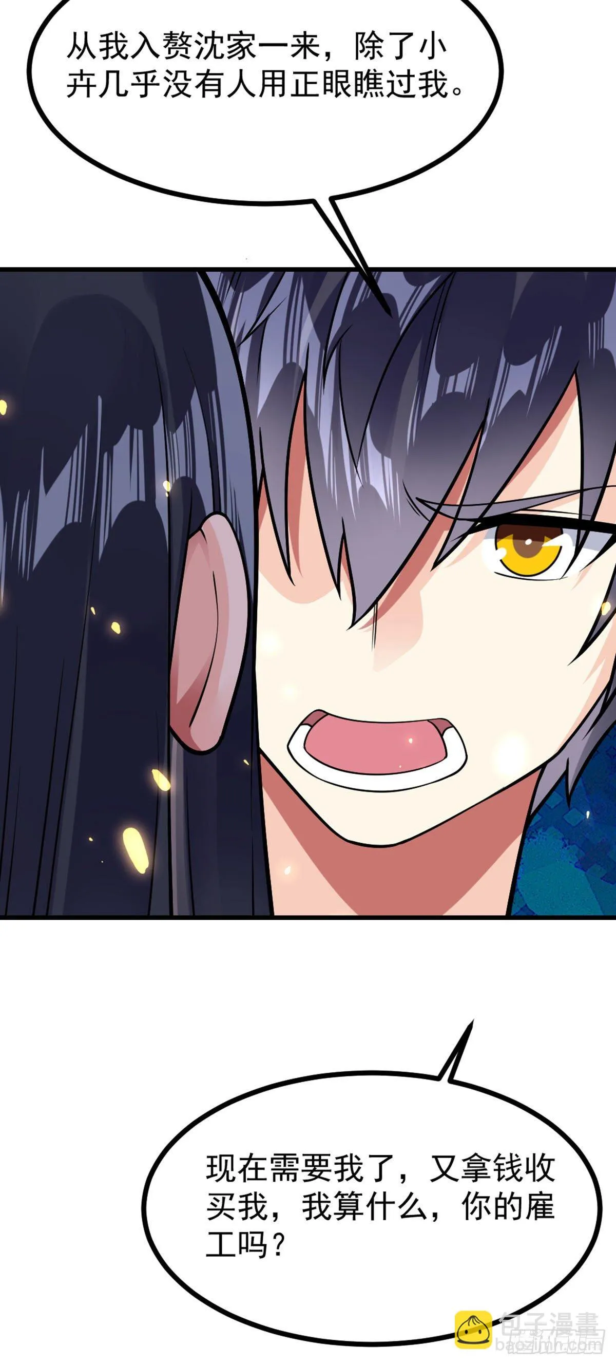 第35话 犒劳方式 第16页