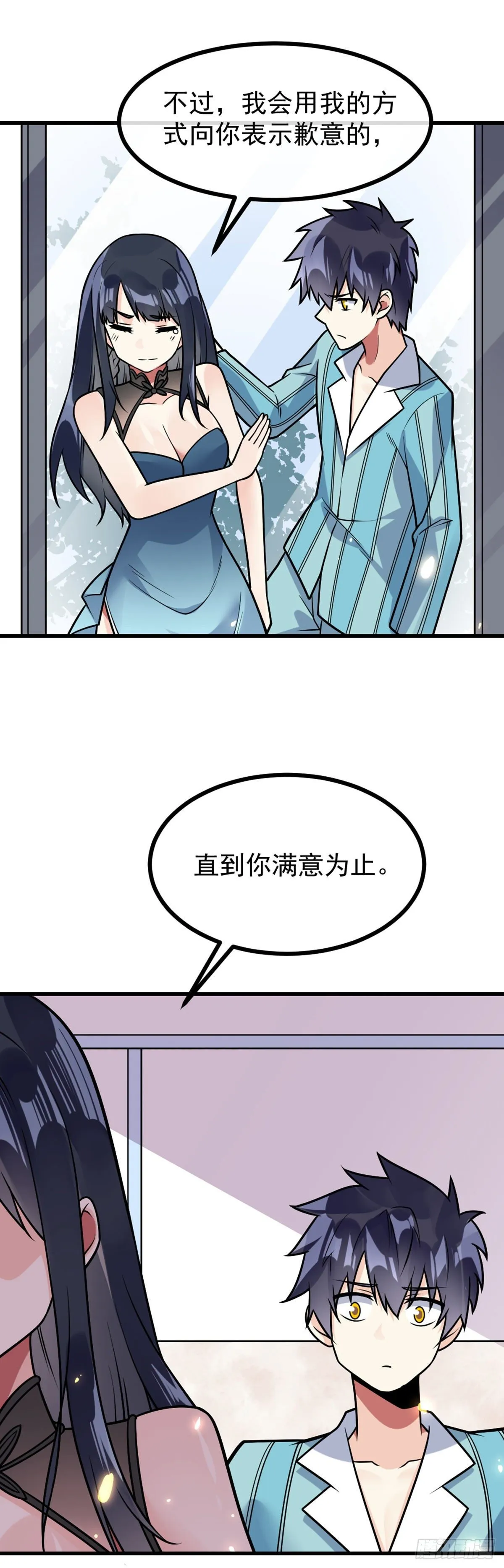 第35话 犒劳方式 第21页