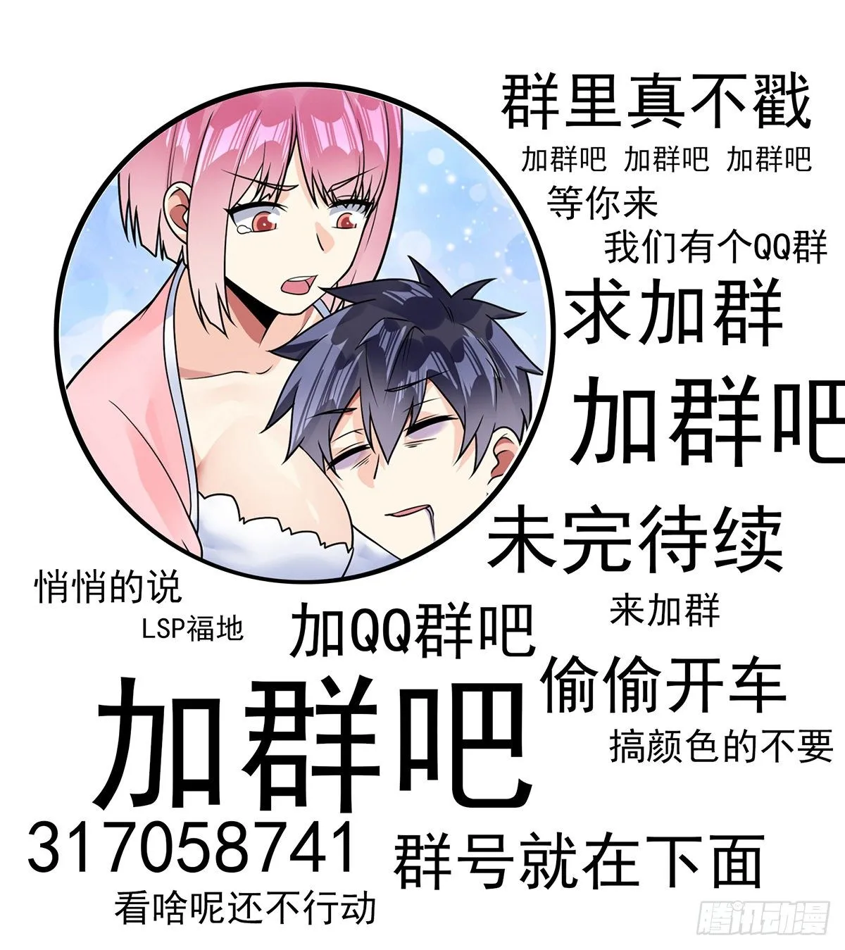 第37话 又死了？ 第30页