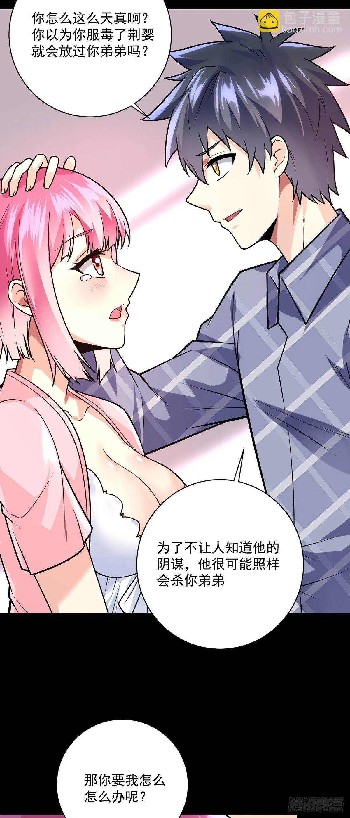 第38话 炉鼎计划 第10页