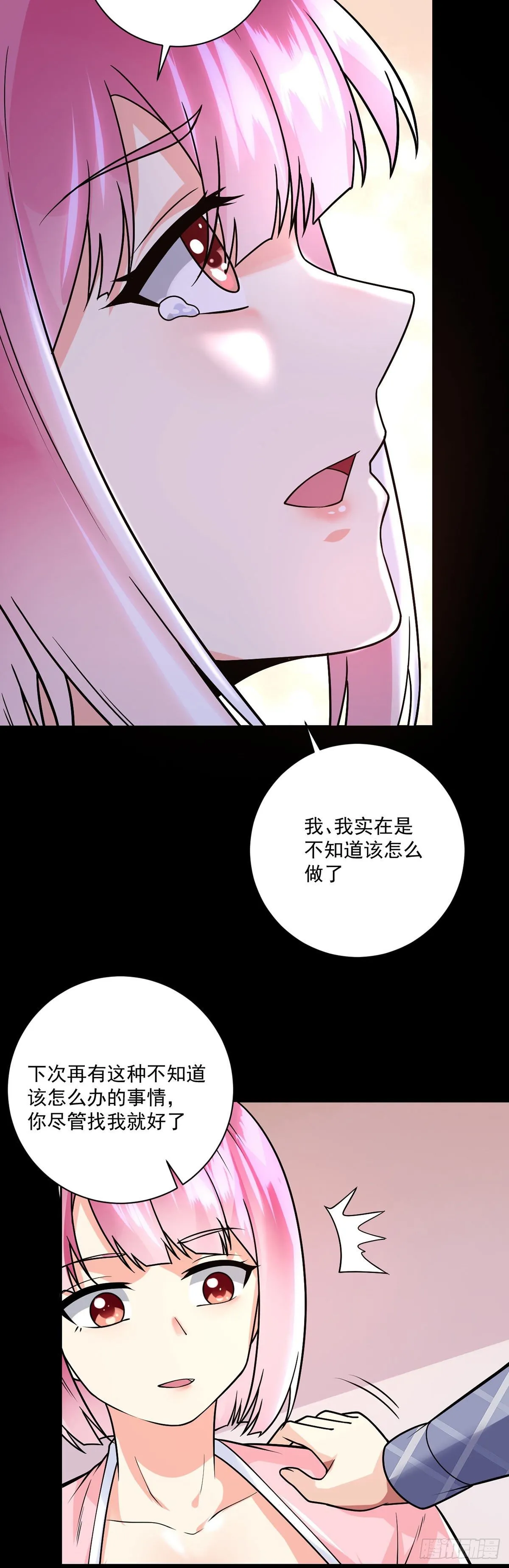 第38话 炉鼎计划 第11页