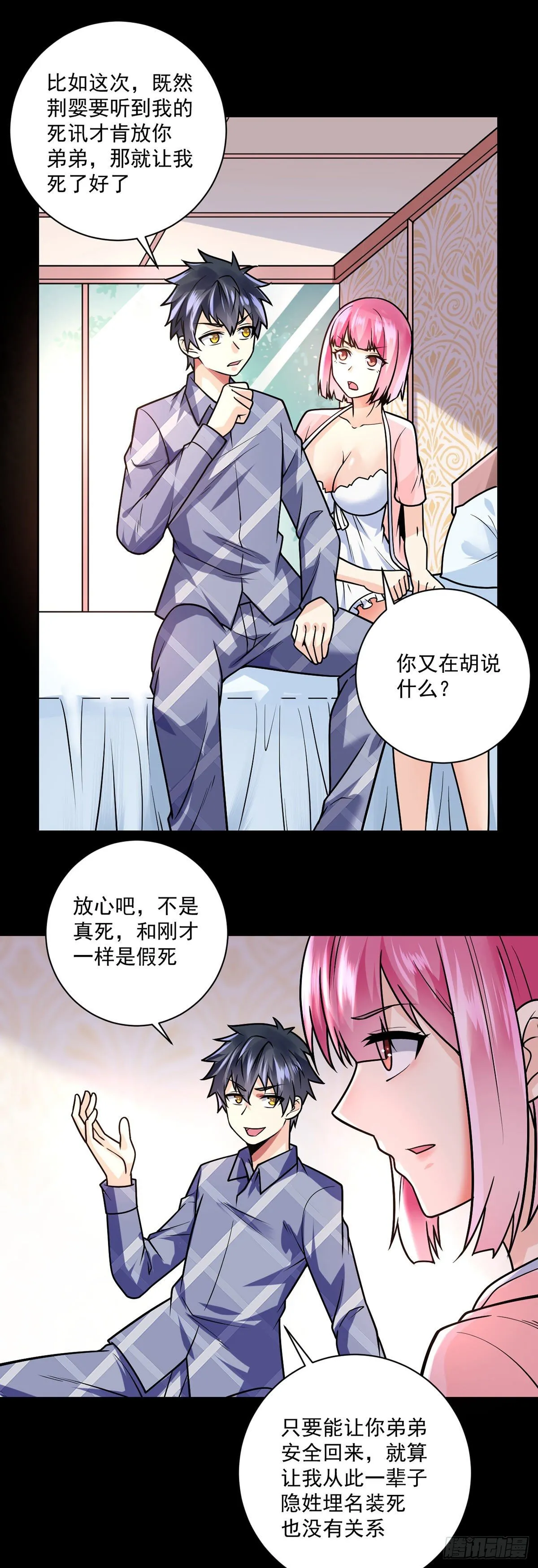 第38话 炉鼎计划 第13页
