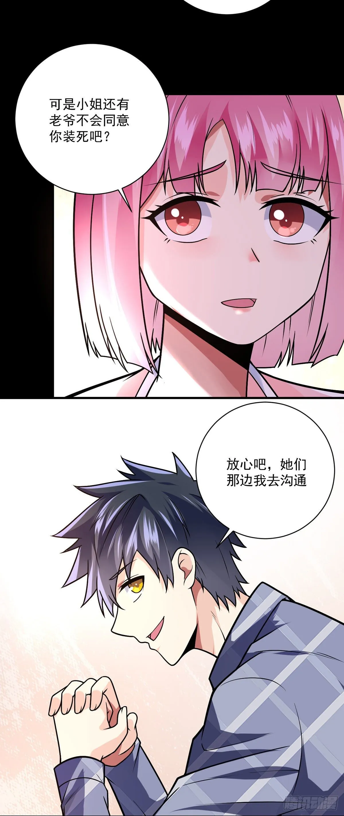 第38话 炉鼎计划 第14页
