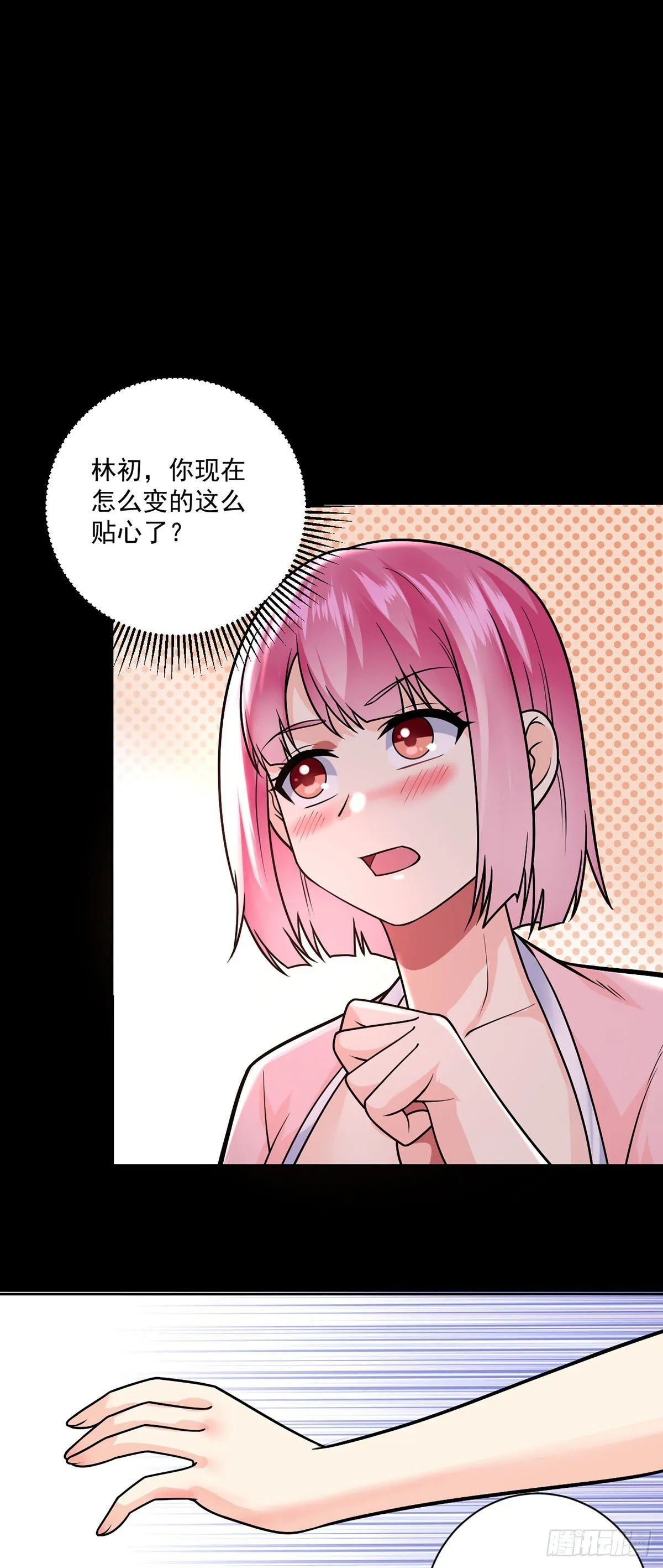 第38话 炉鼎计划 第15页
