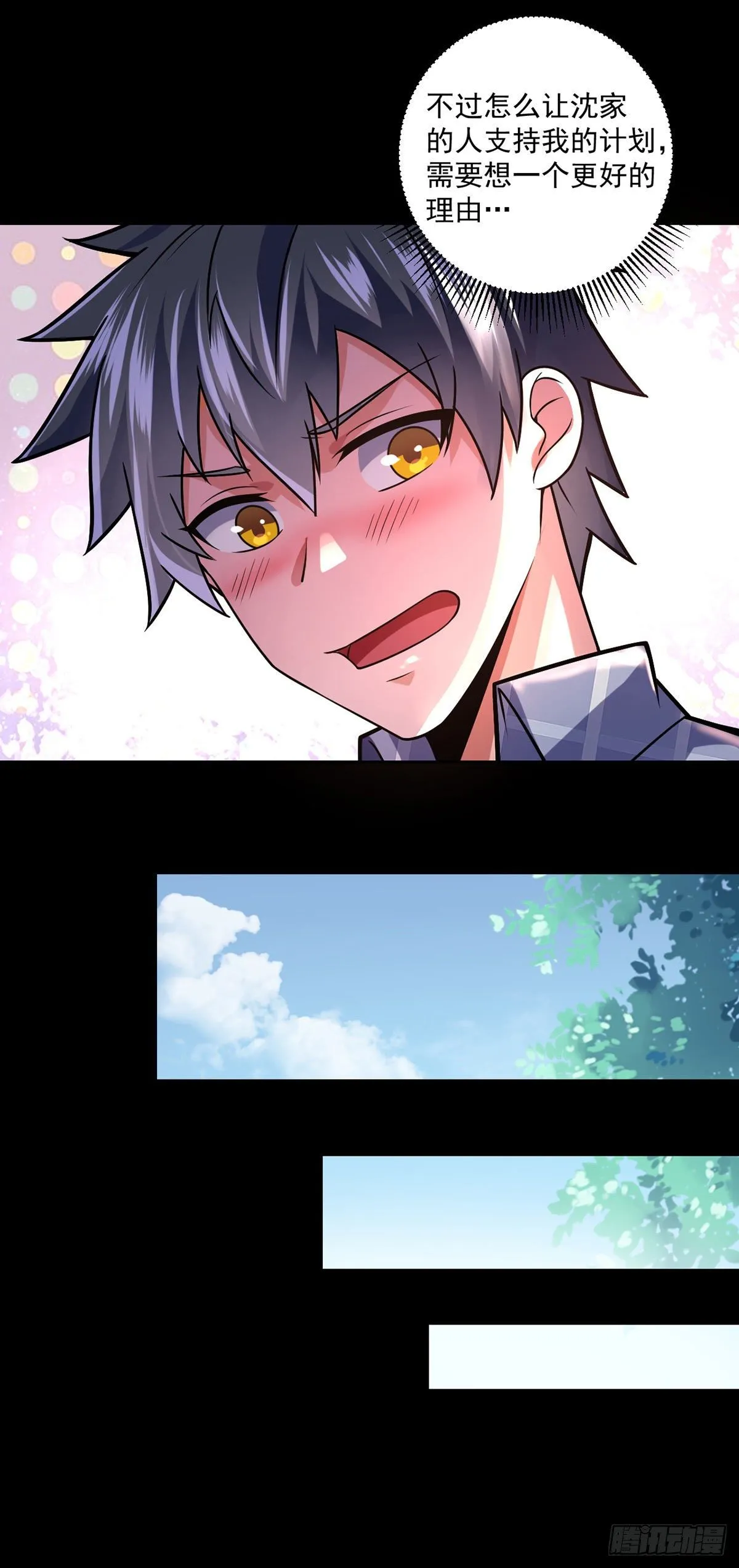 第38话 炉鼎计划 第17页