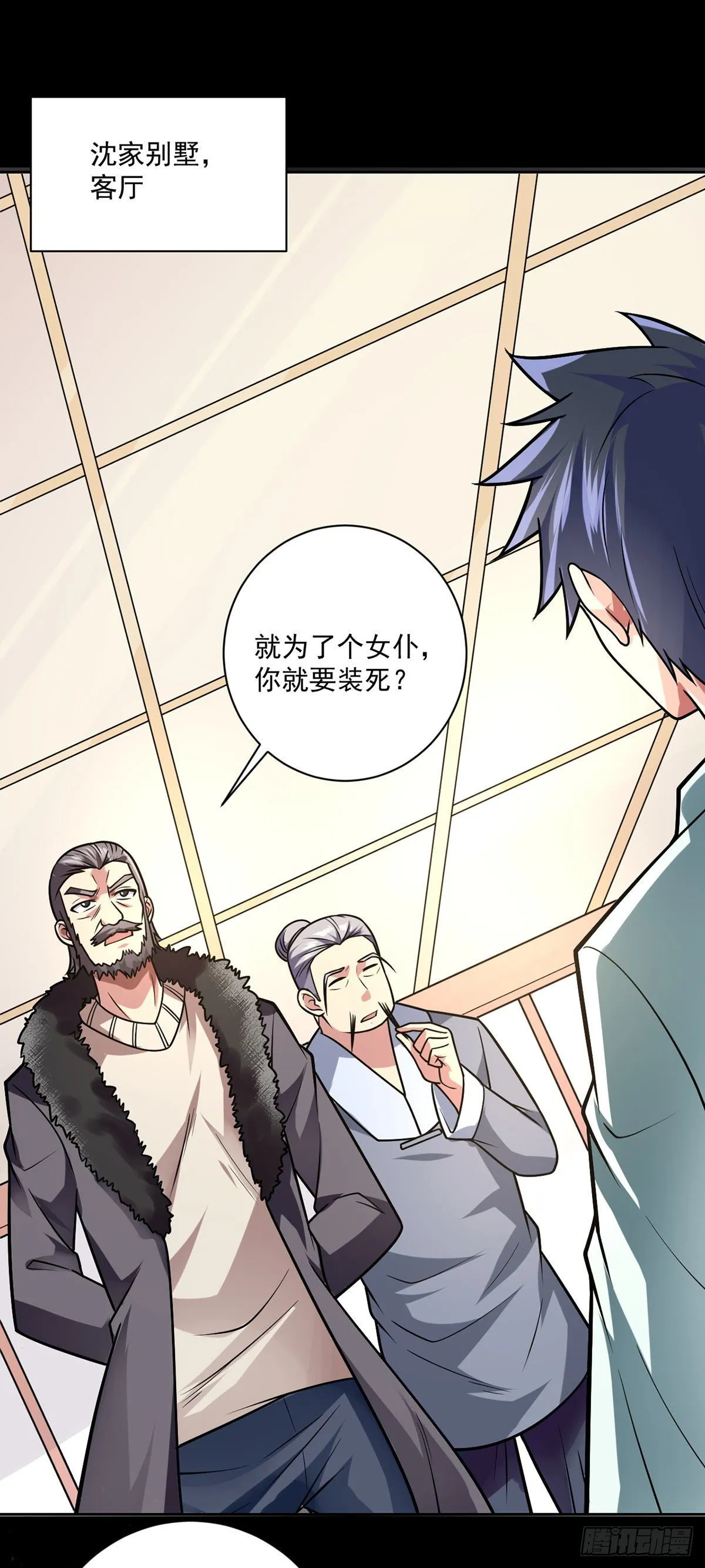 第38话 炉鼎计划 第18页