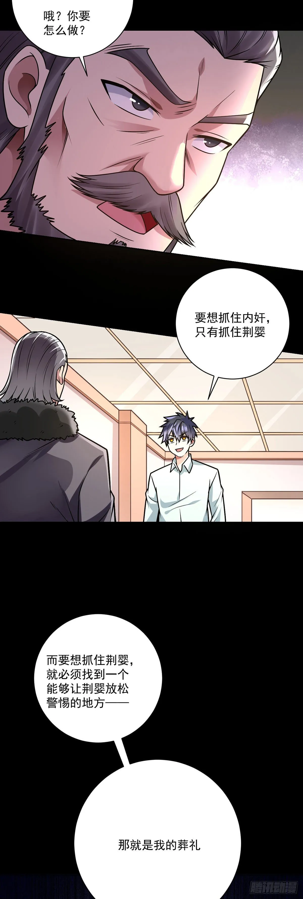 第38话 炉鼎计划 第20页