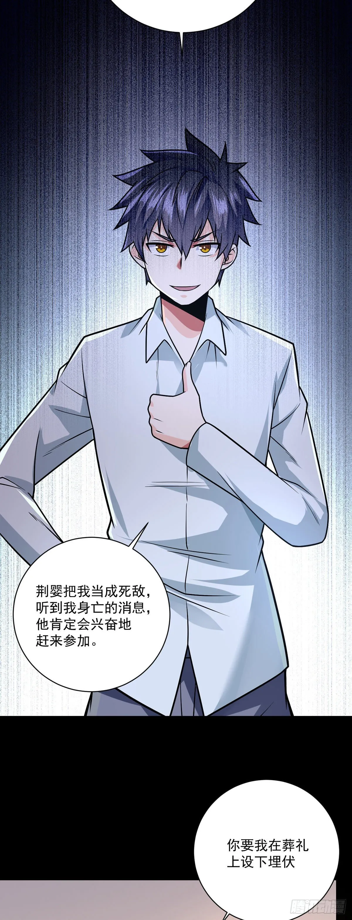 第38话 炉鼎计划 第21页