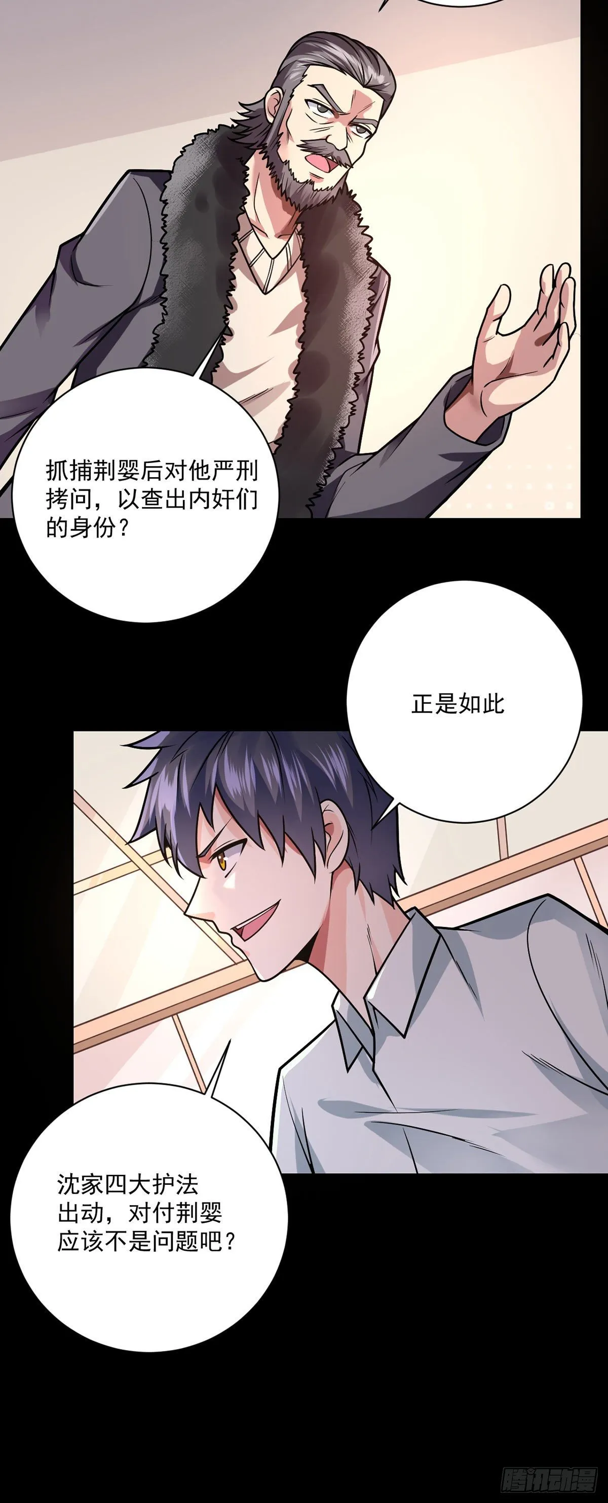 第38话 炉鼎计划 第22页