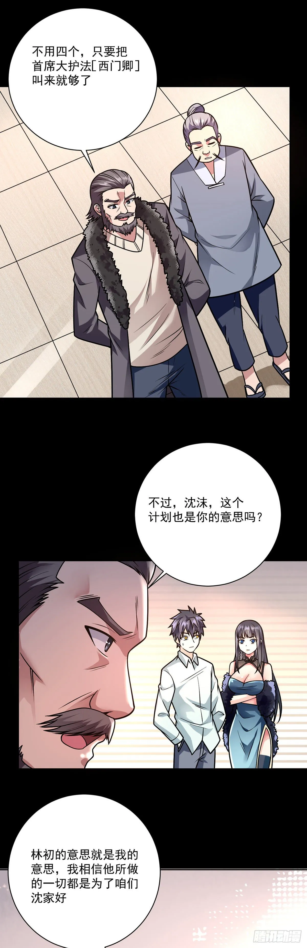 第38话 炉鼎计划 第23页