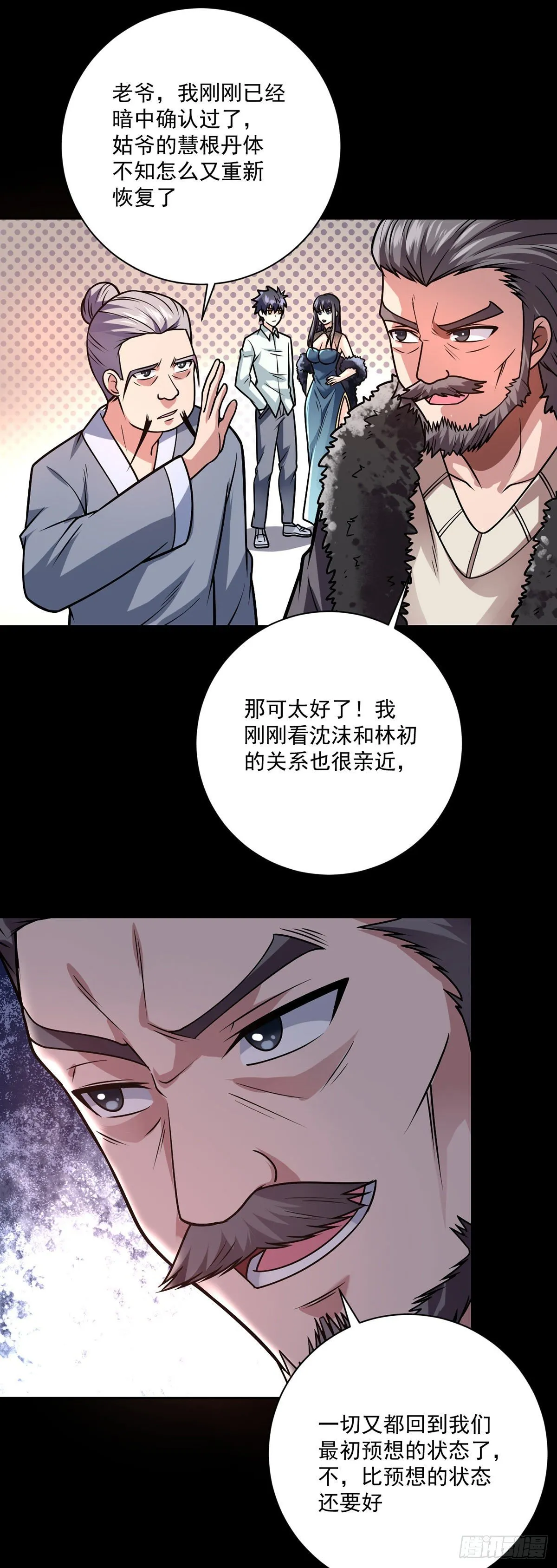 第38话 炉鼎计划 第26页