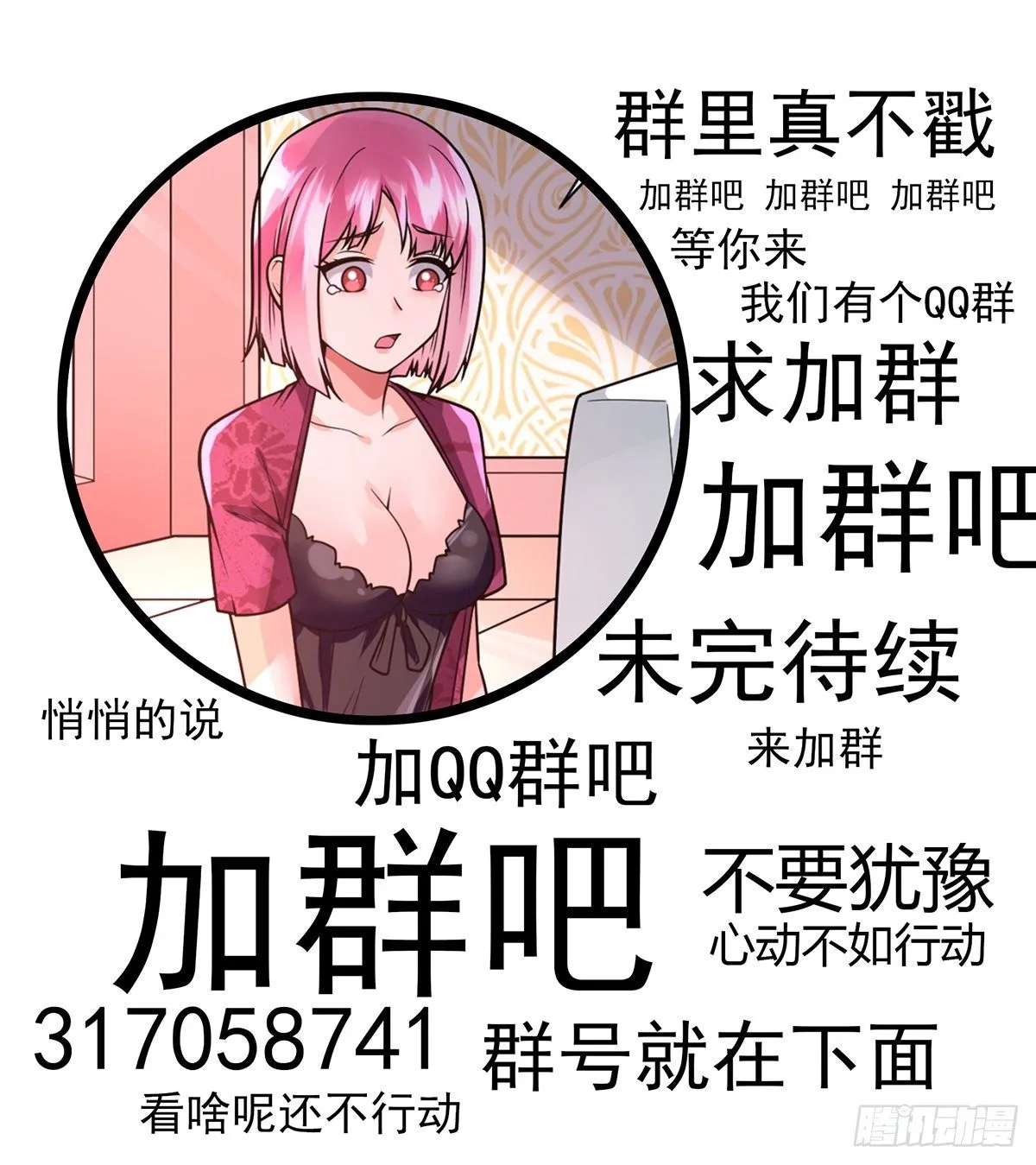 第38话 炉鼎计划 第28页