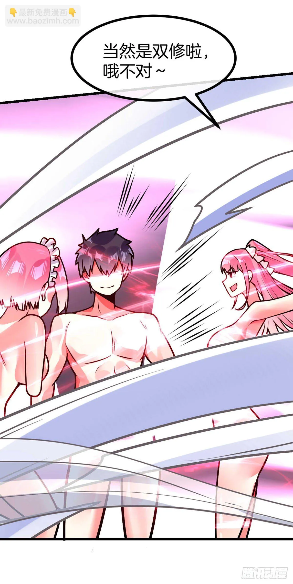 第39话 三人行 第42页