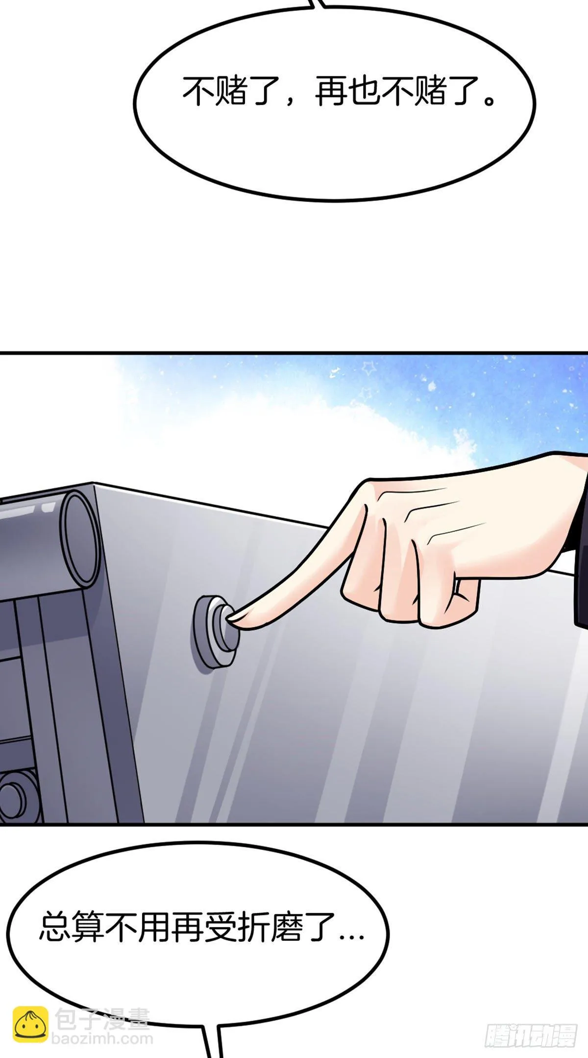 第40话 不讲武德 第18页