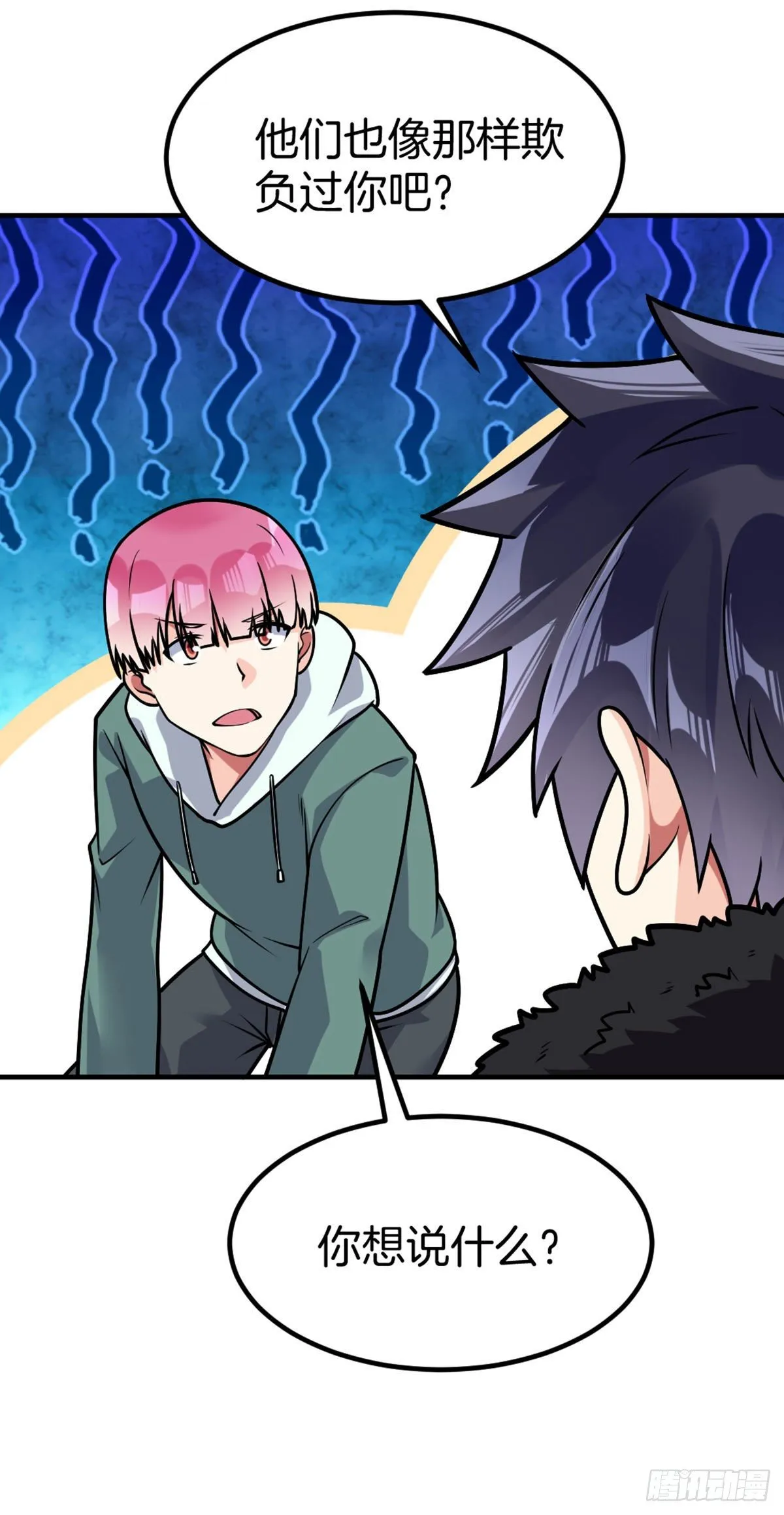 第40话 不讲武德 第21页