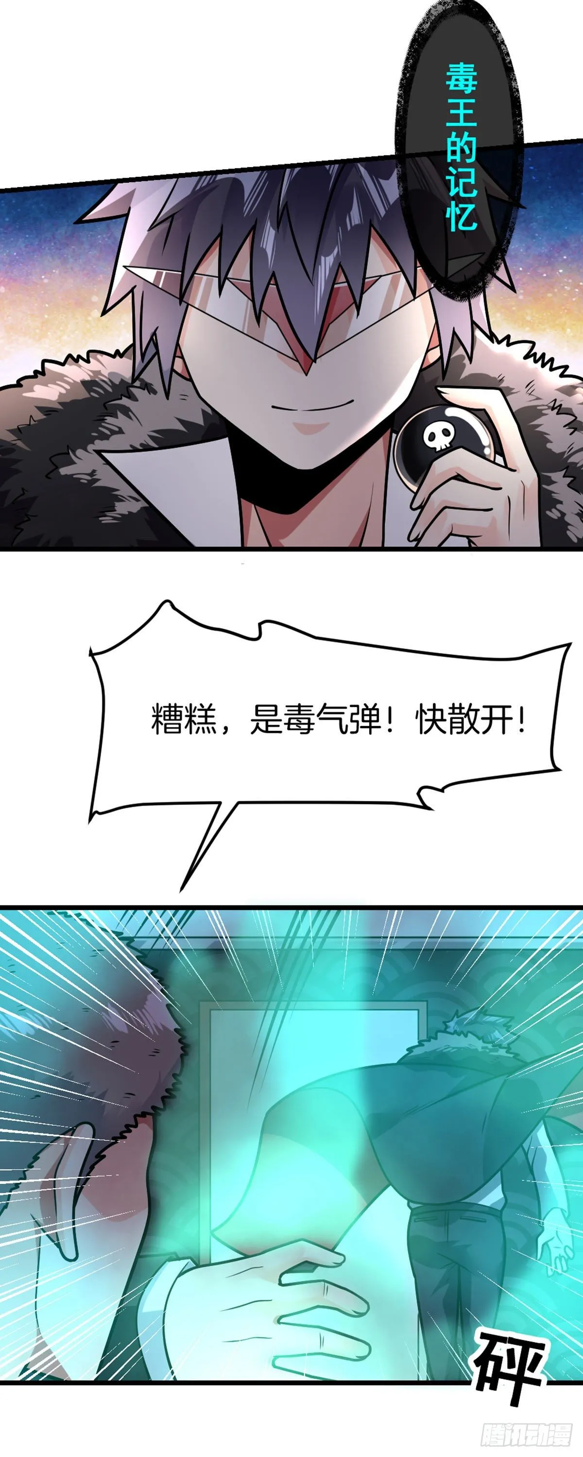 第40话 不讲武德 第29页