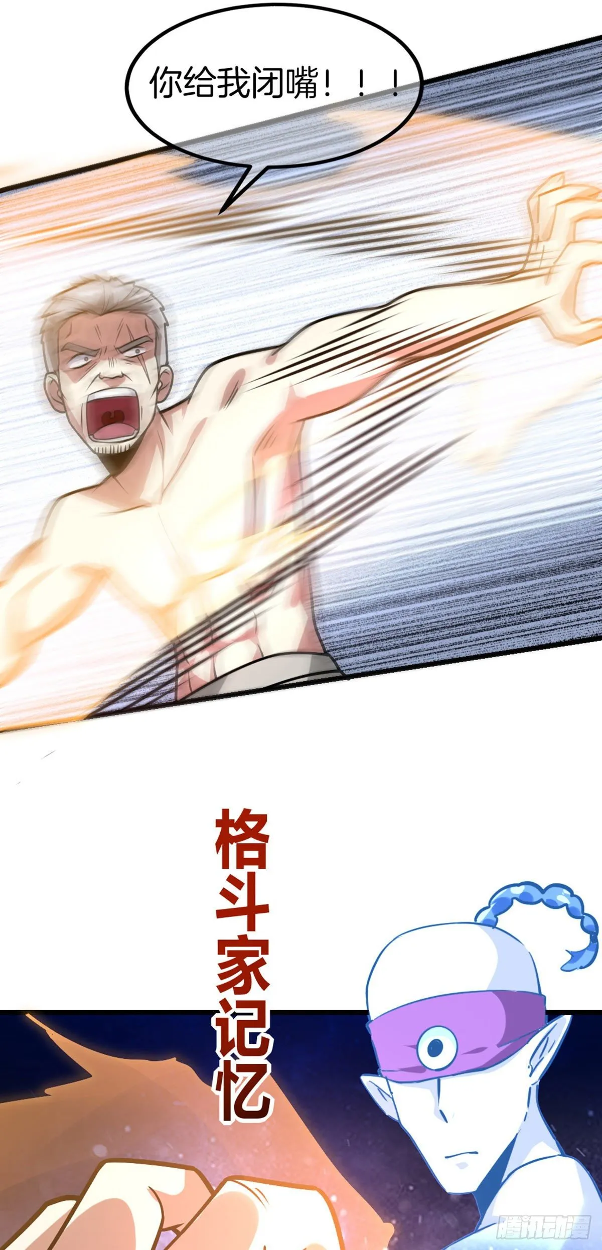 第41话 修炼成果 第27页