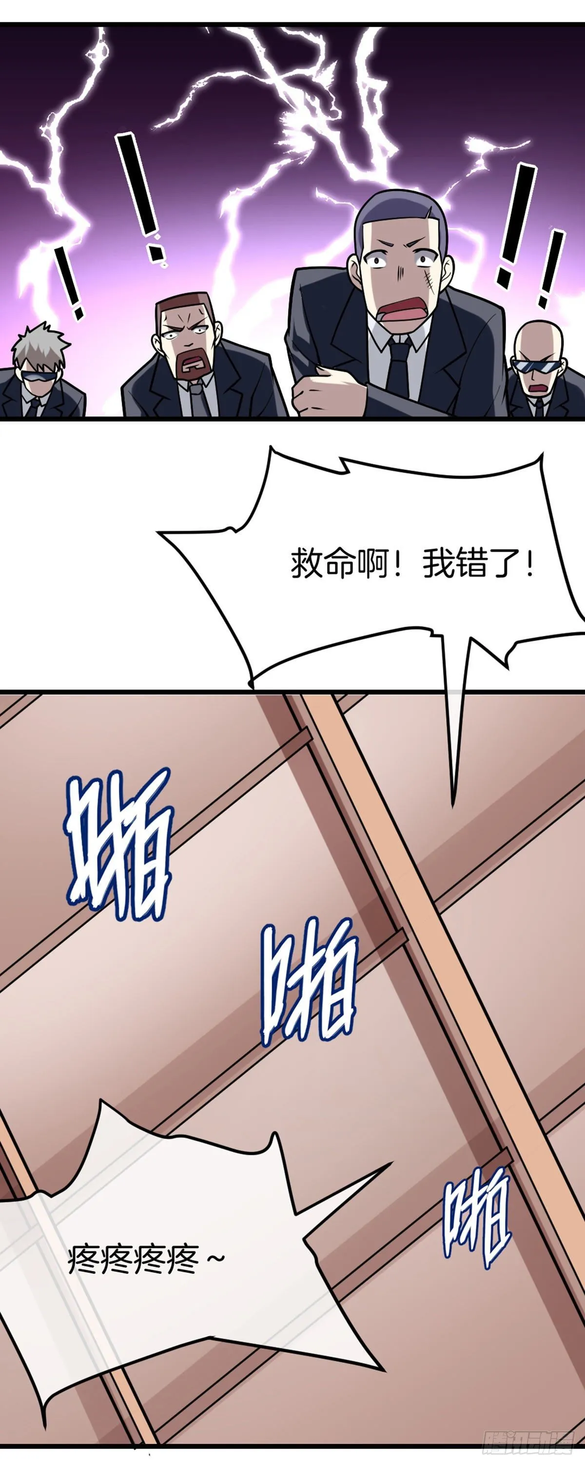 第41话 修炼成果 第33页
