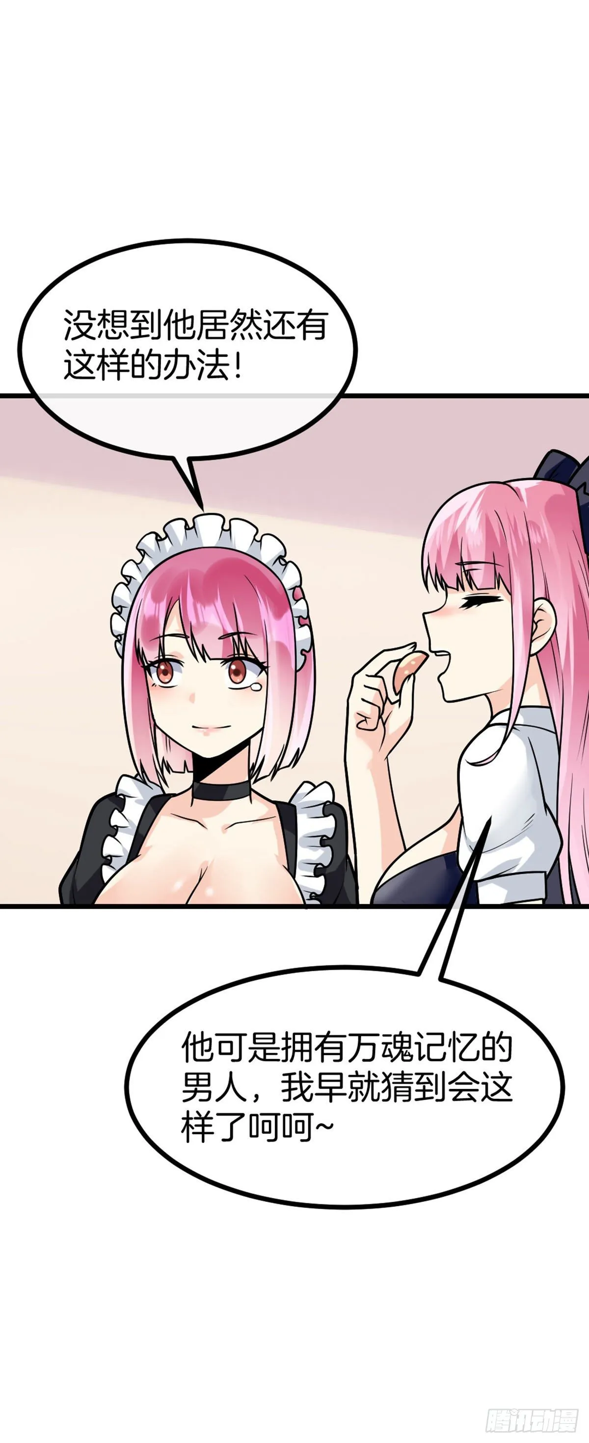 第41话 修炼成果 第34页