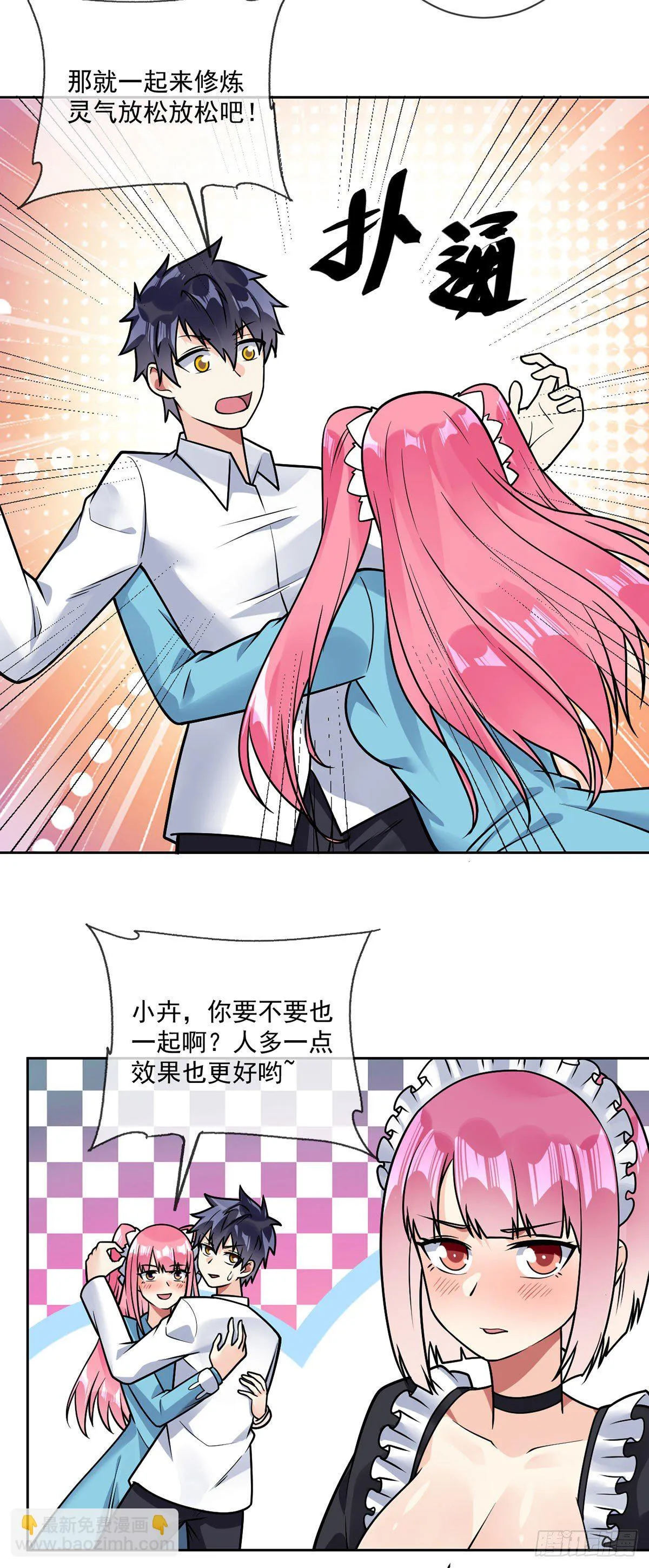 第42话 入会仪式 第4页
