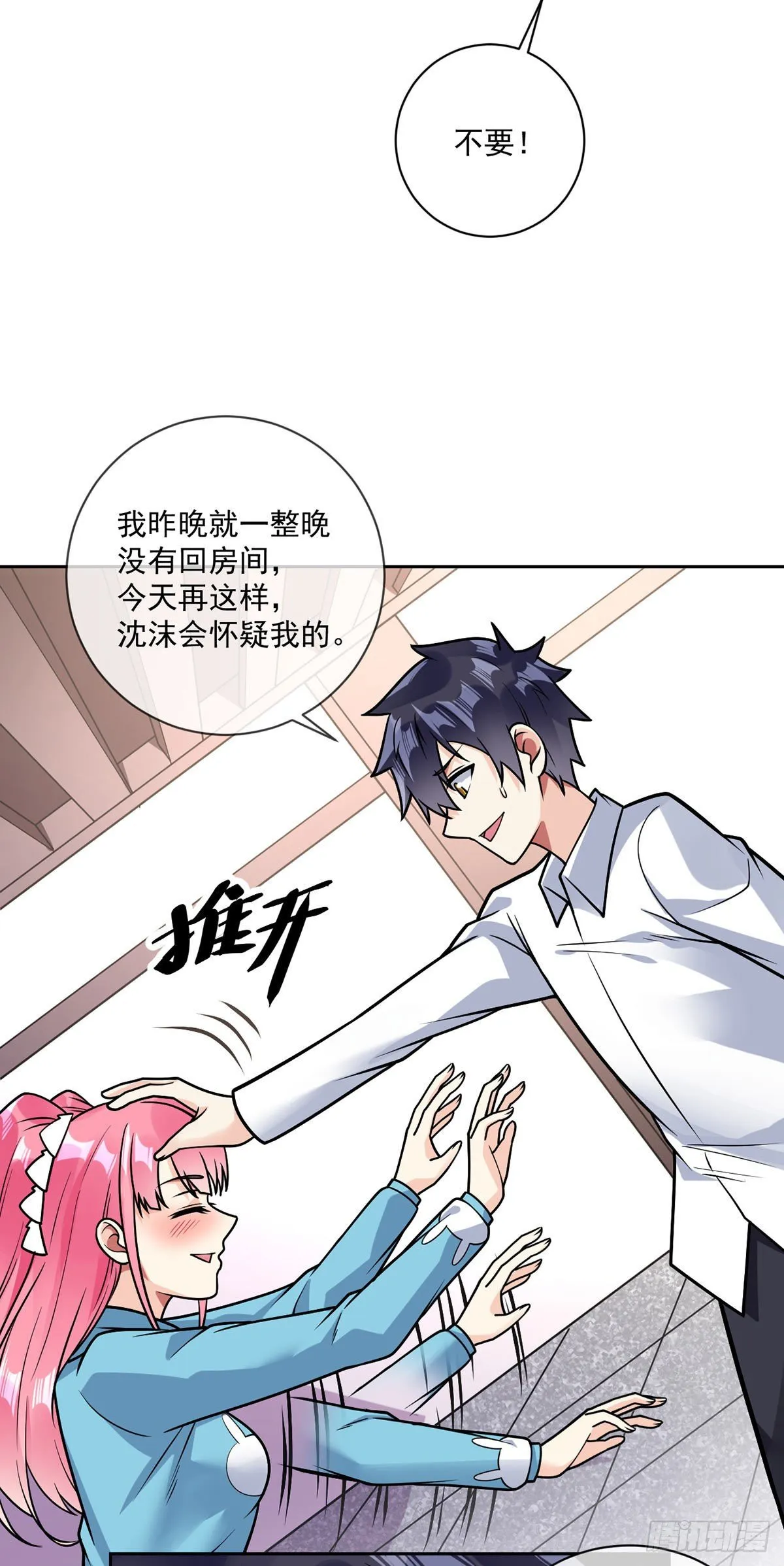 第42话 入会仪式 第5页