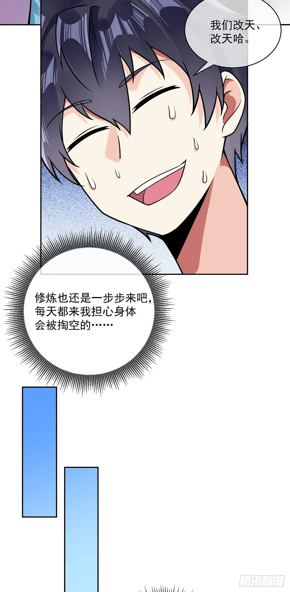 第42话 入会仪式 第6页