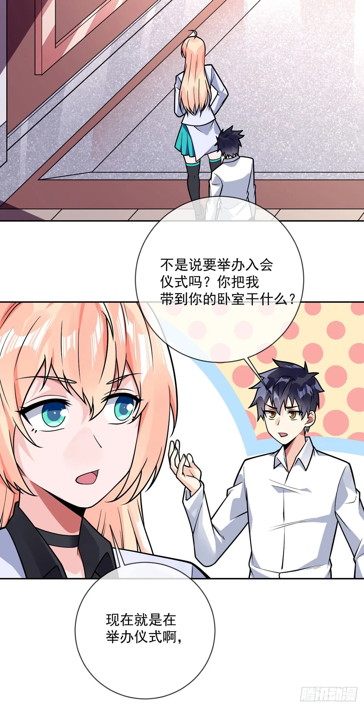 第42话 入会仪式 第22页