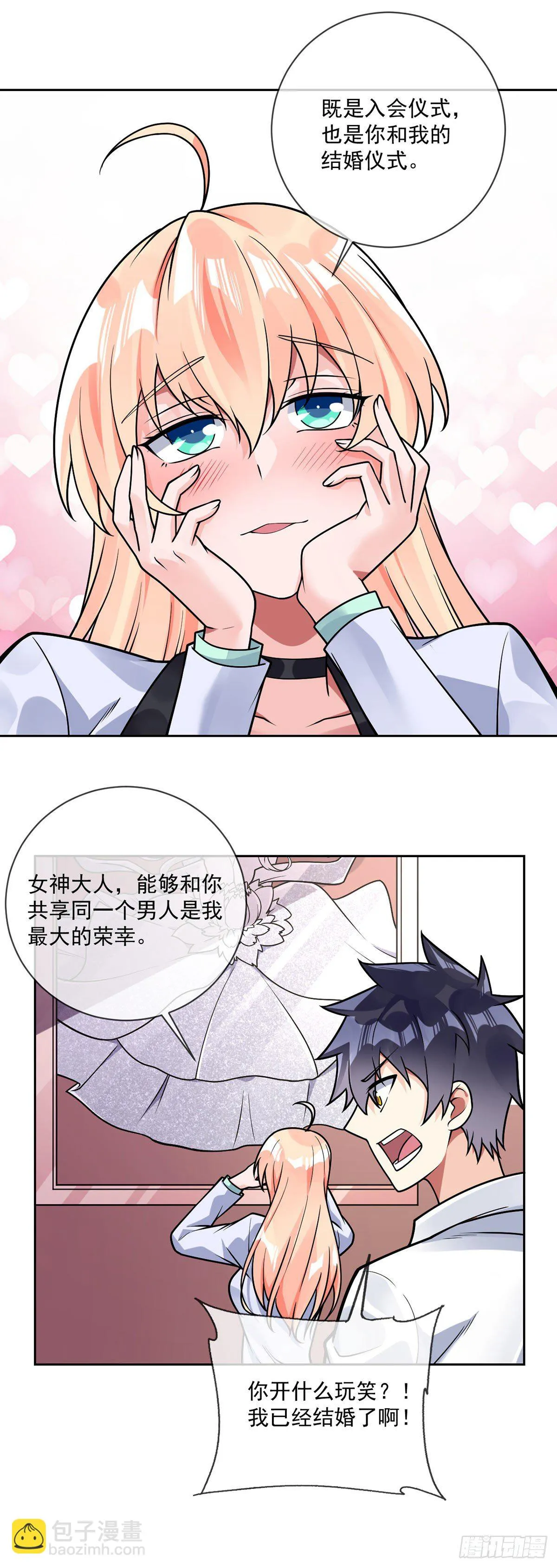 第42话 入会仪式 第23页
