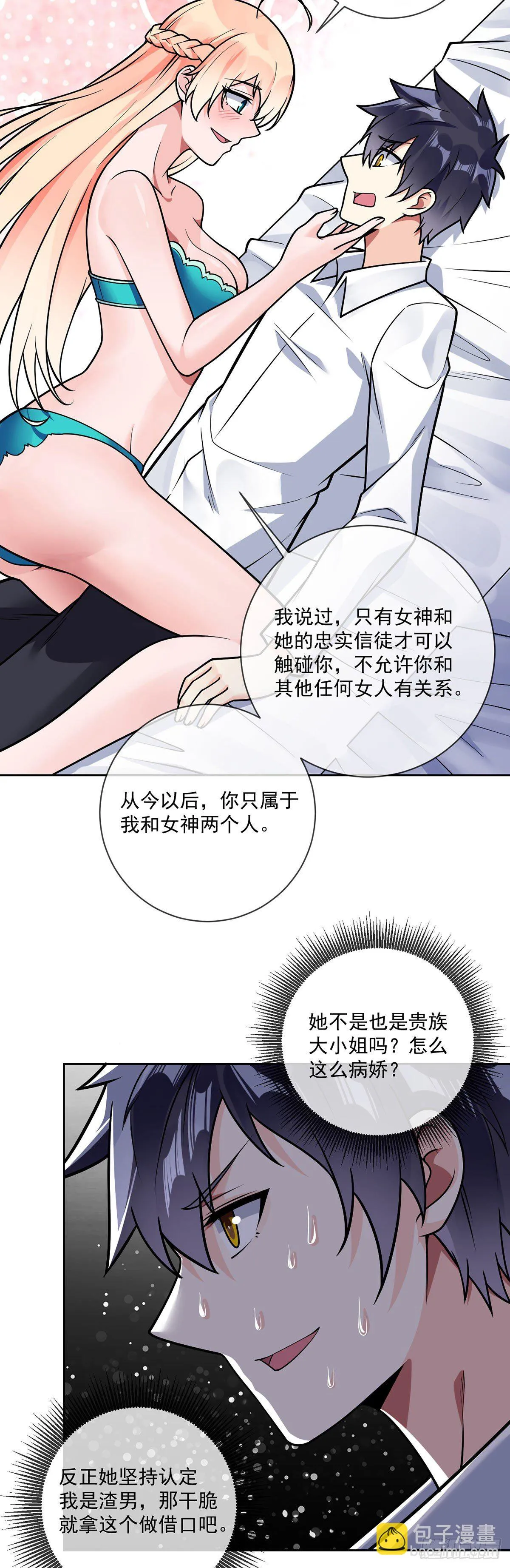 第42话 入会仪式 第25页