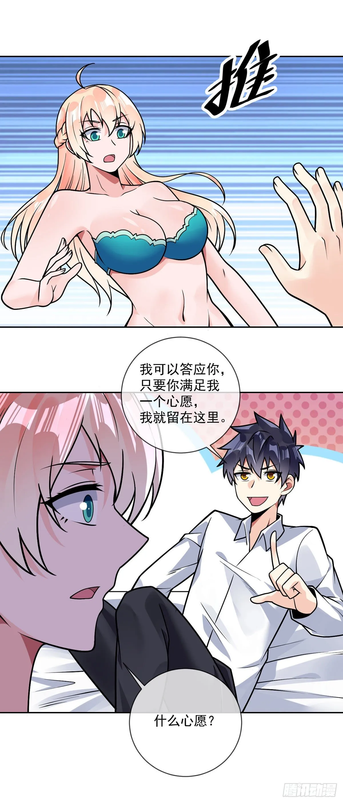 第42话 入会仪式 第28页