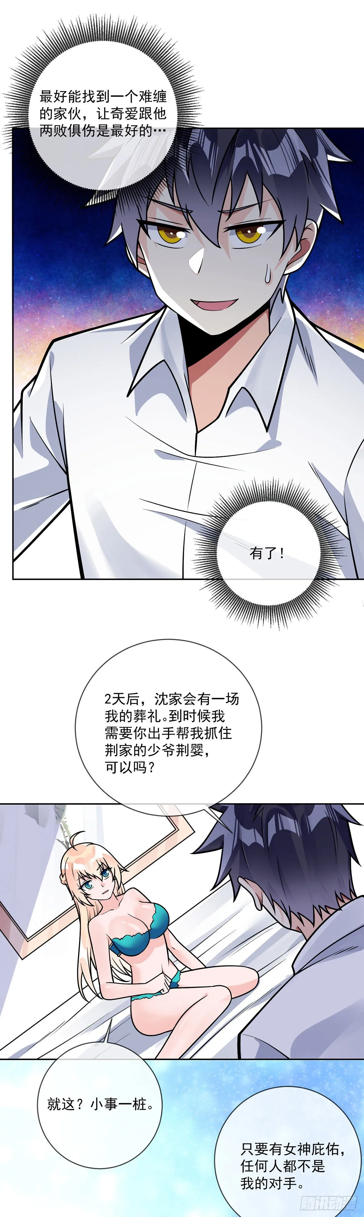 第42话 入会仪式 第29页