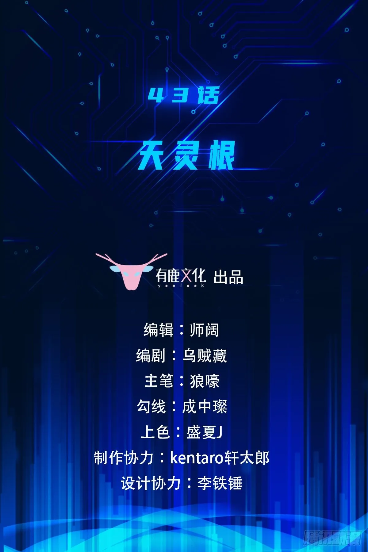 第43话 天灵根 第2页