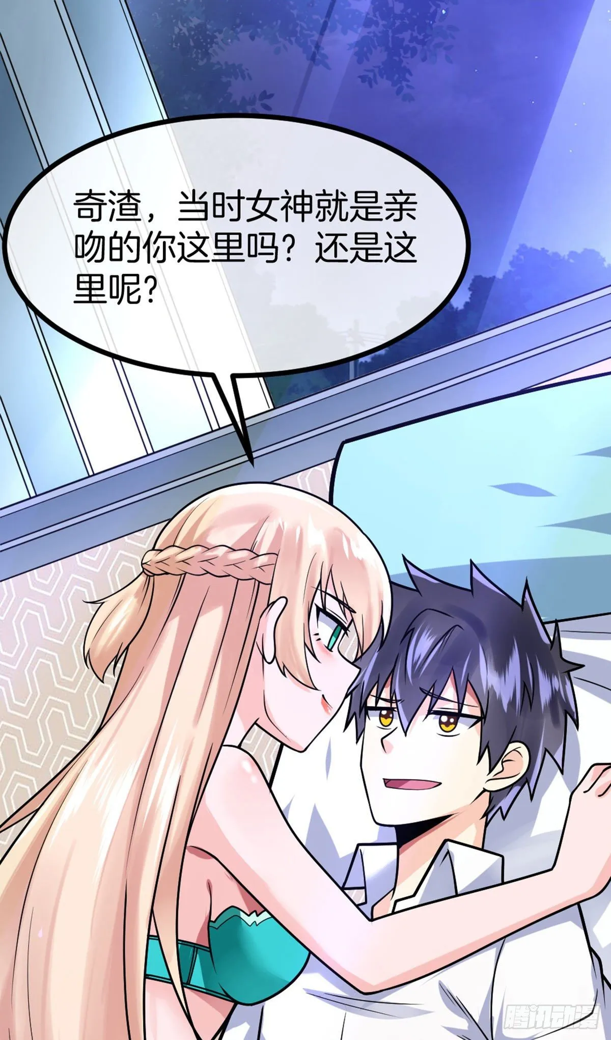 第43话 天灵根 第3页