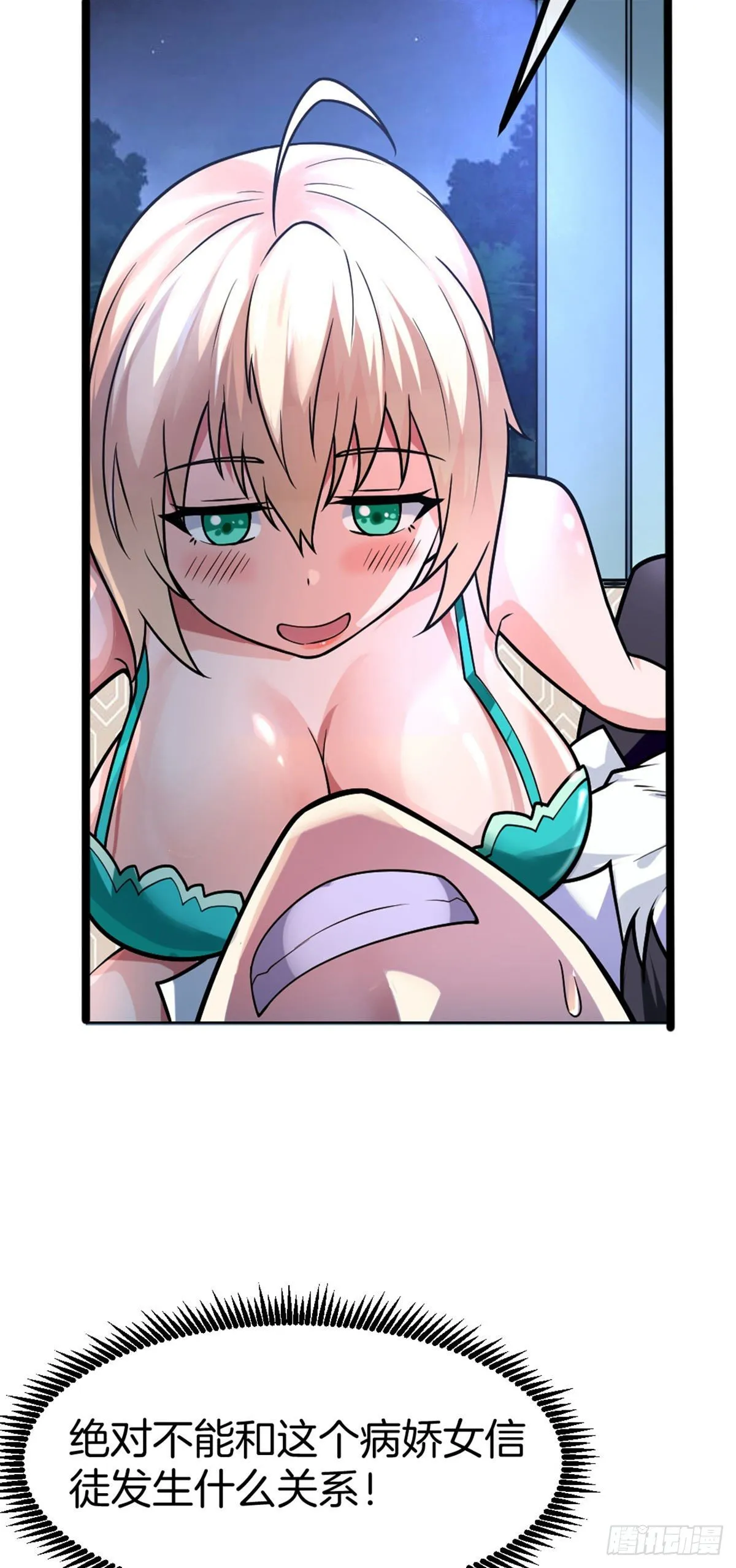 第43话 天灵根 第6页