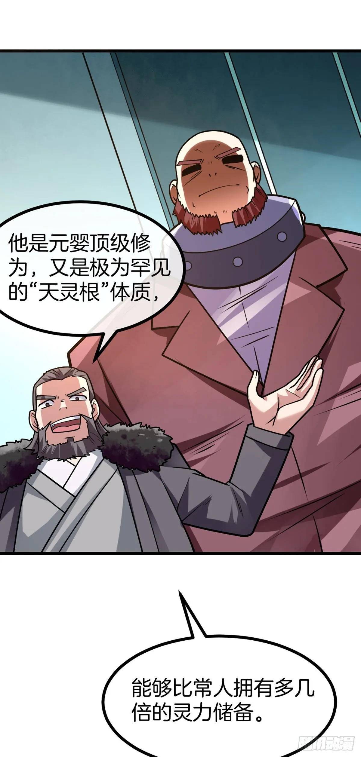 第43话 天灵根 第33页