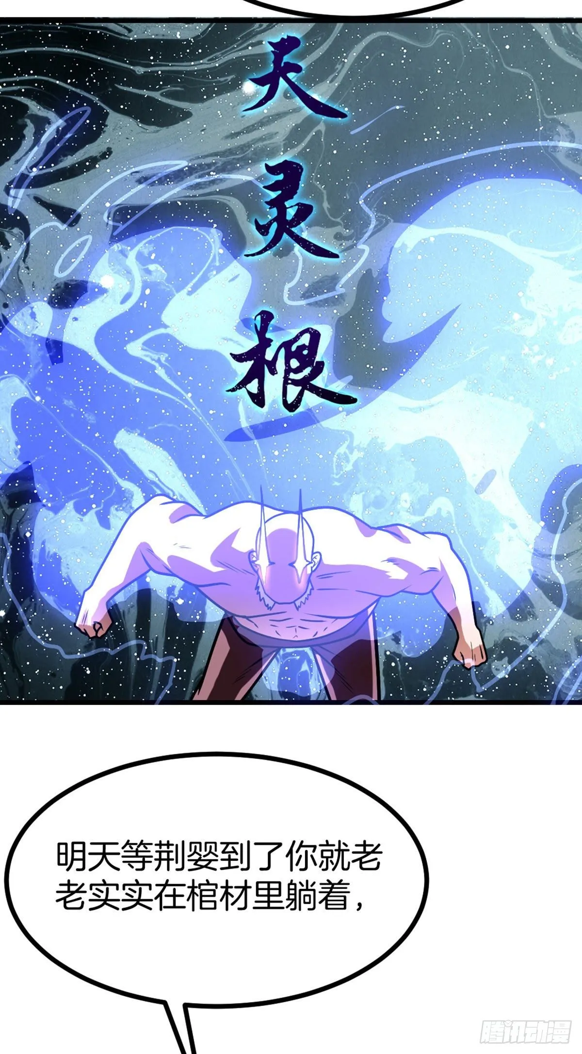 第43话 天灵根 第34页